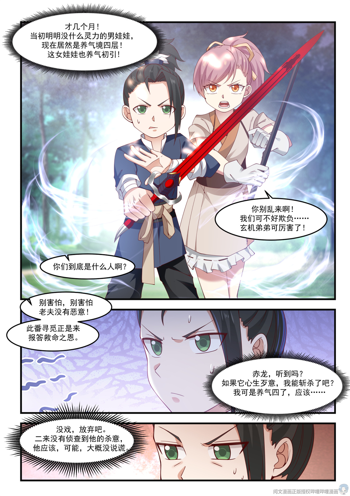 我有无数神剑006 006