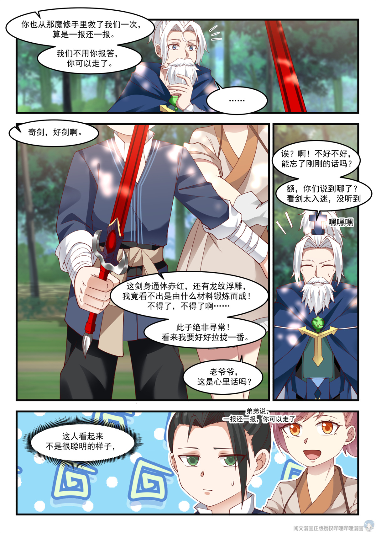 我有无数神剑006 006