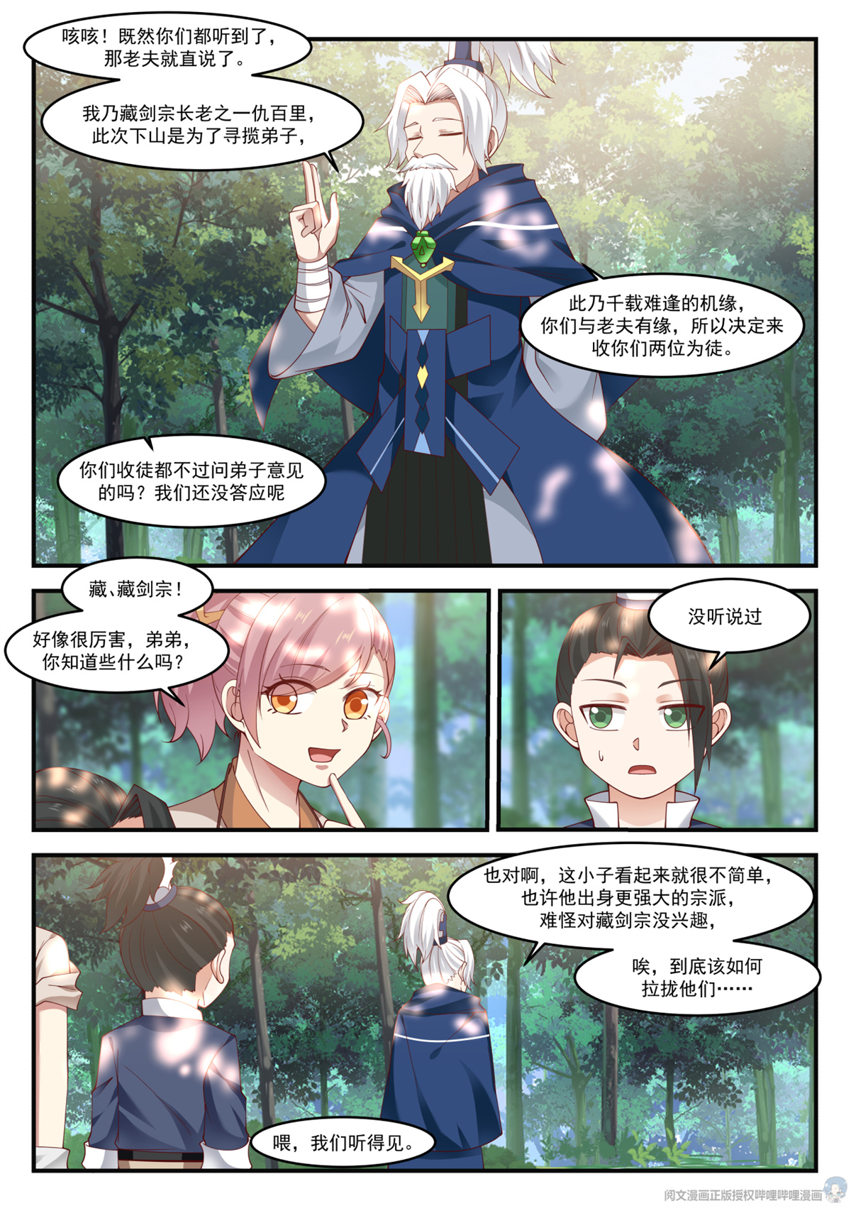 我有无数神剑006 006