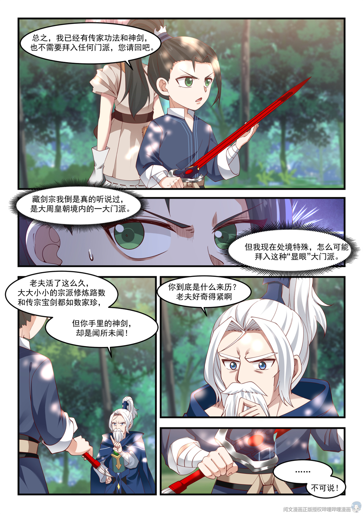 我有无数神剑006 006