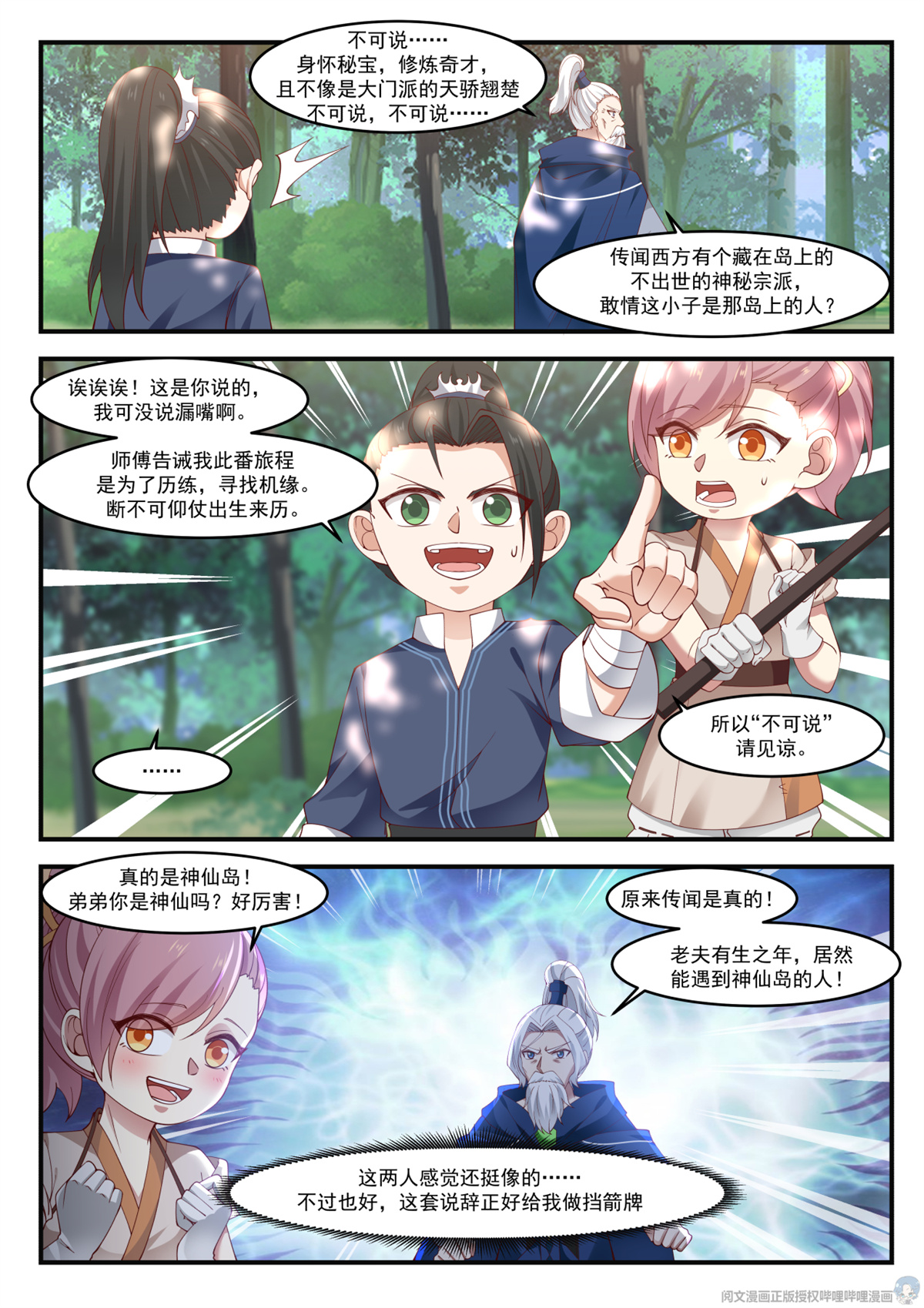 我有无数神剑006 006