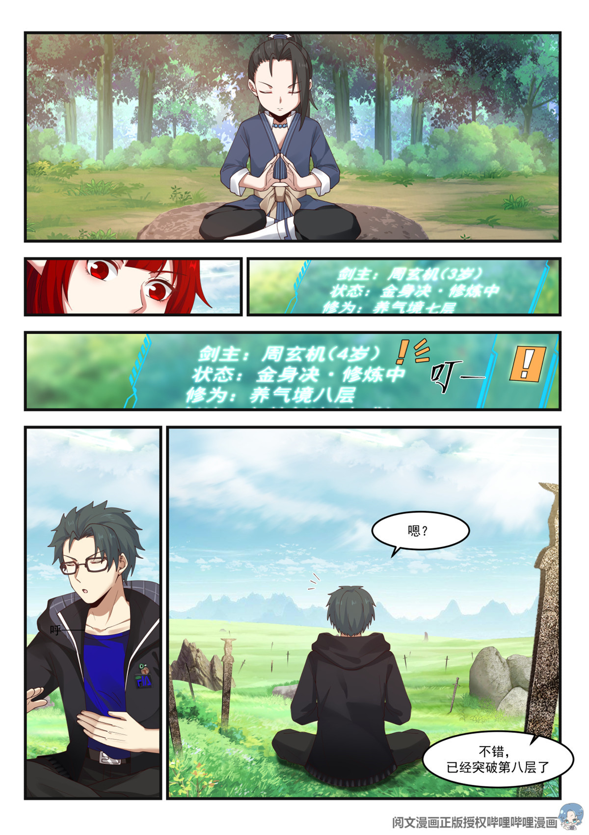 我有无数神剑007 007