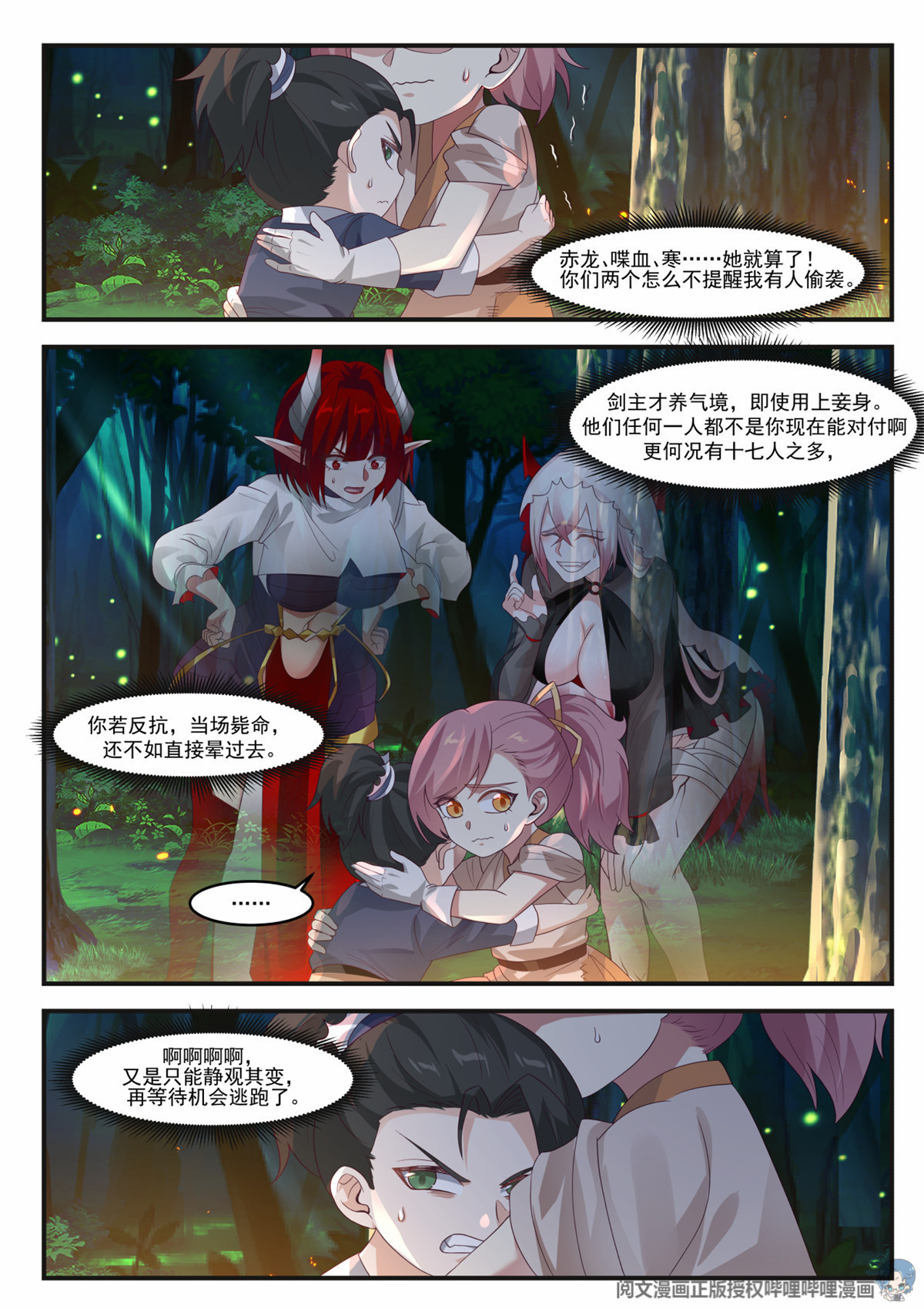 我有无数神剑008 008