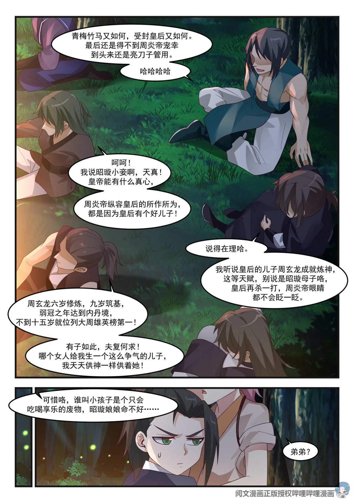 我有无数神剑008 008