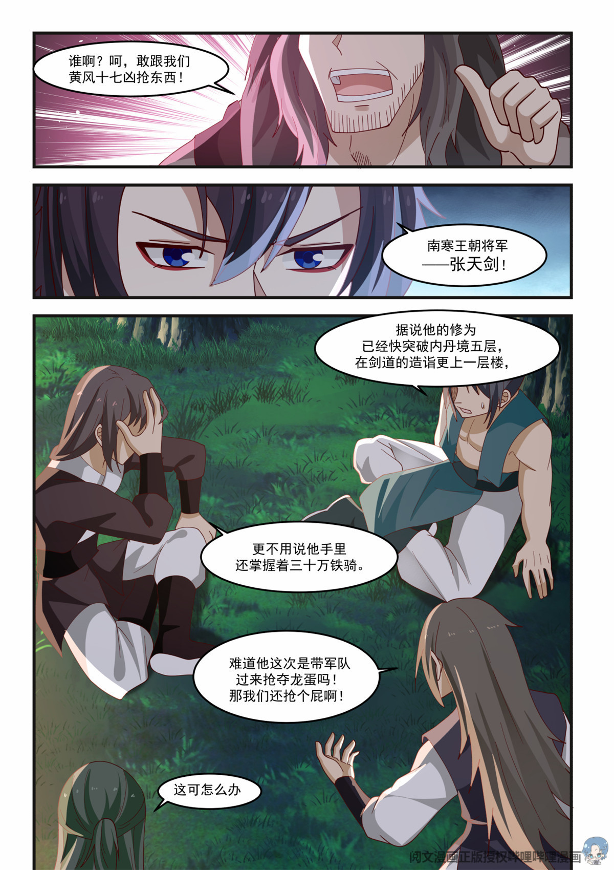 我有无数神剑008 008