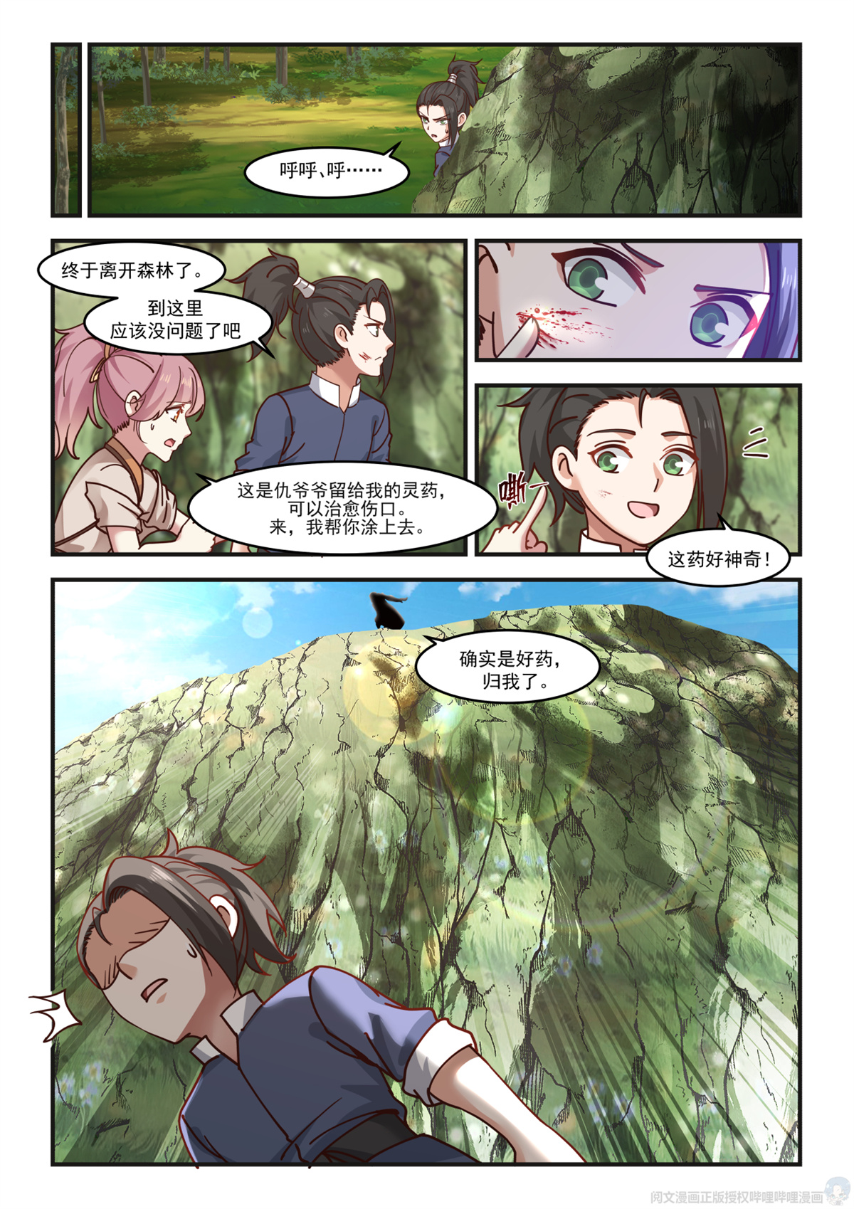 我有无数神剑009 009