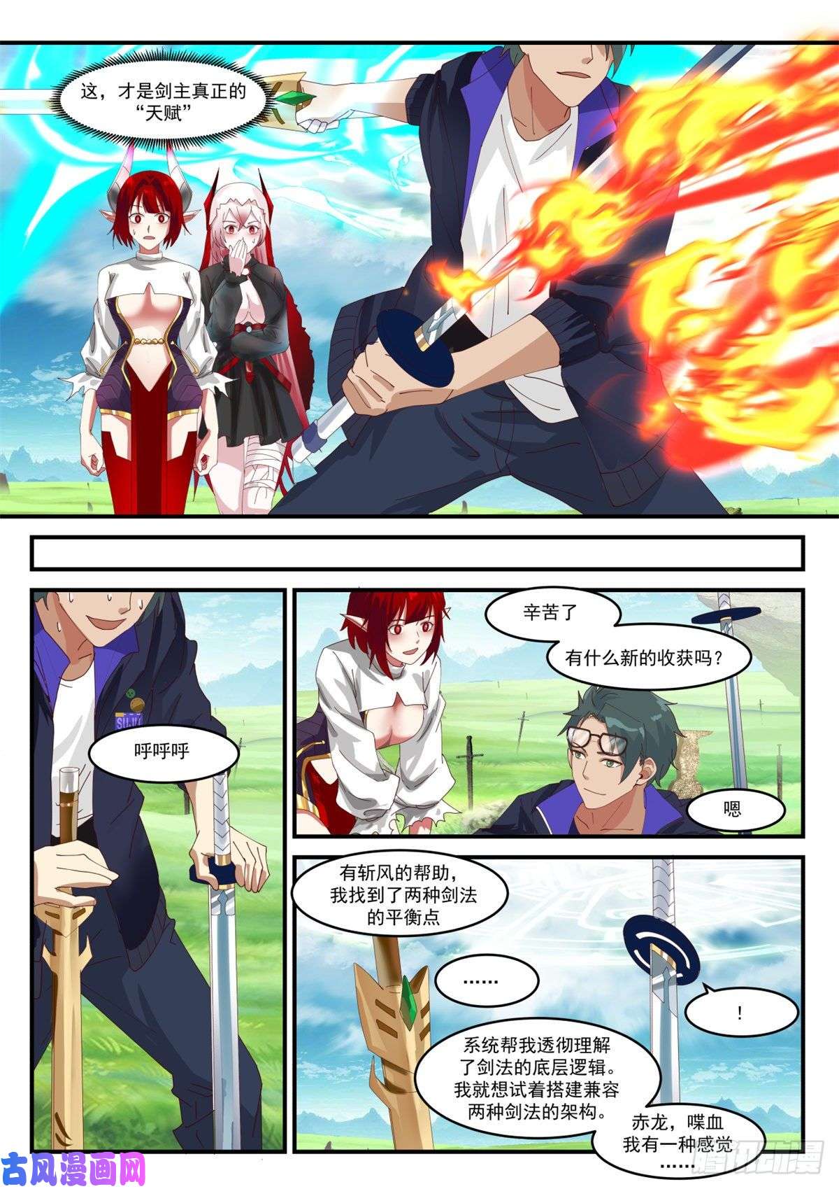 我有无数神剑11