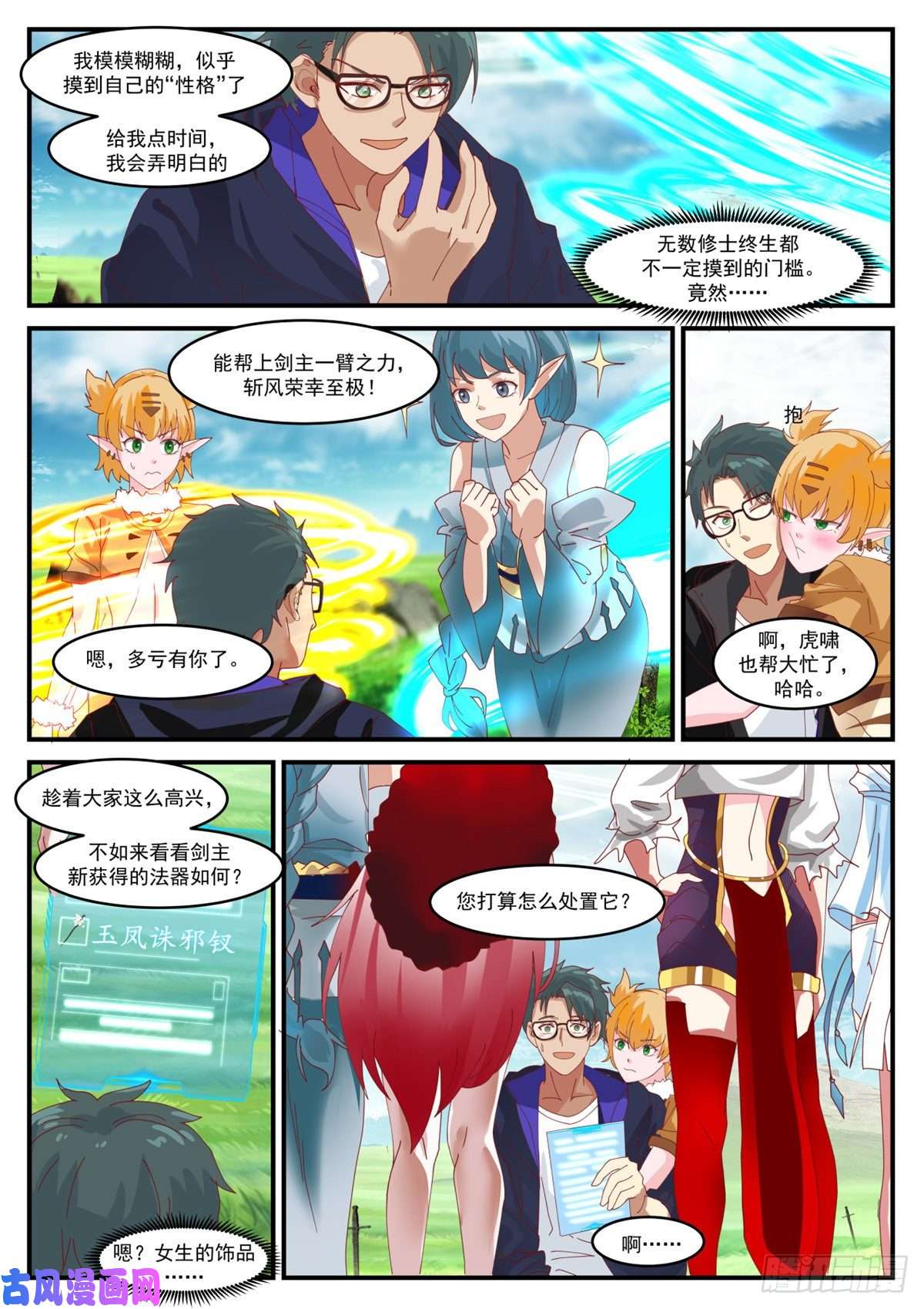 我有无数神剑11