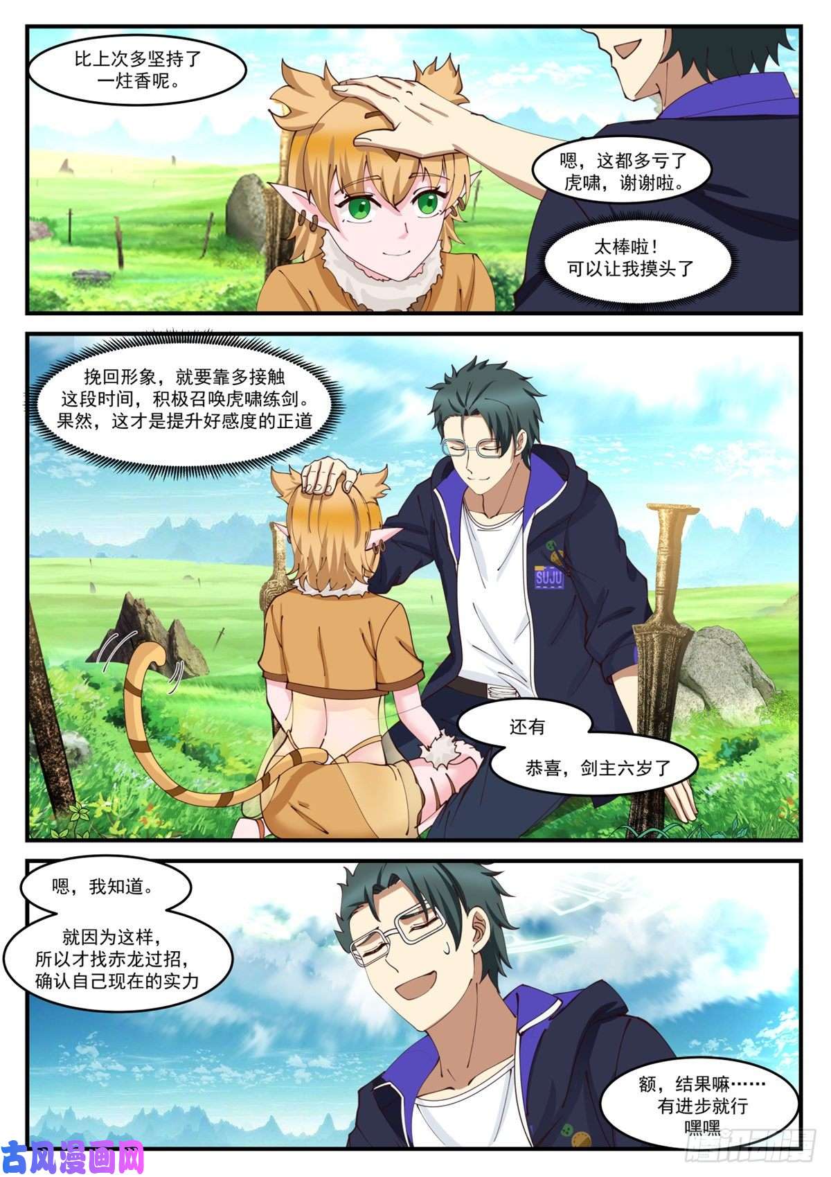我有无数神剑11