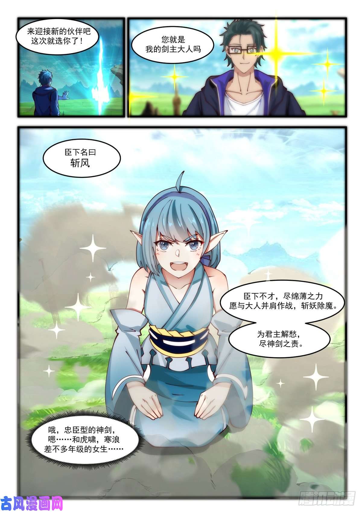 我有无数神剑11