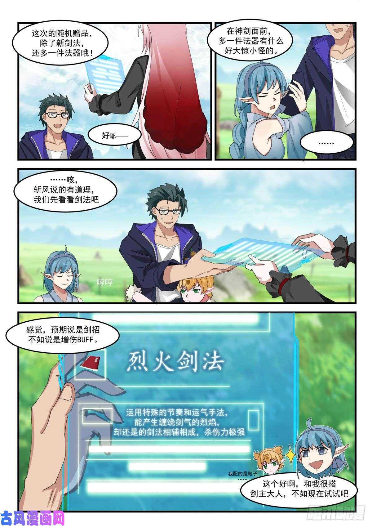 我有无数神剑11