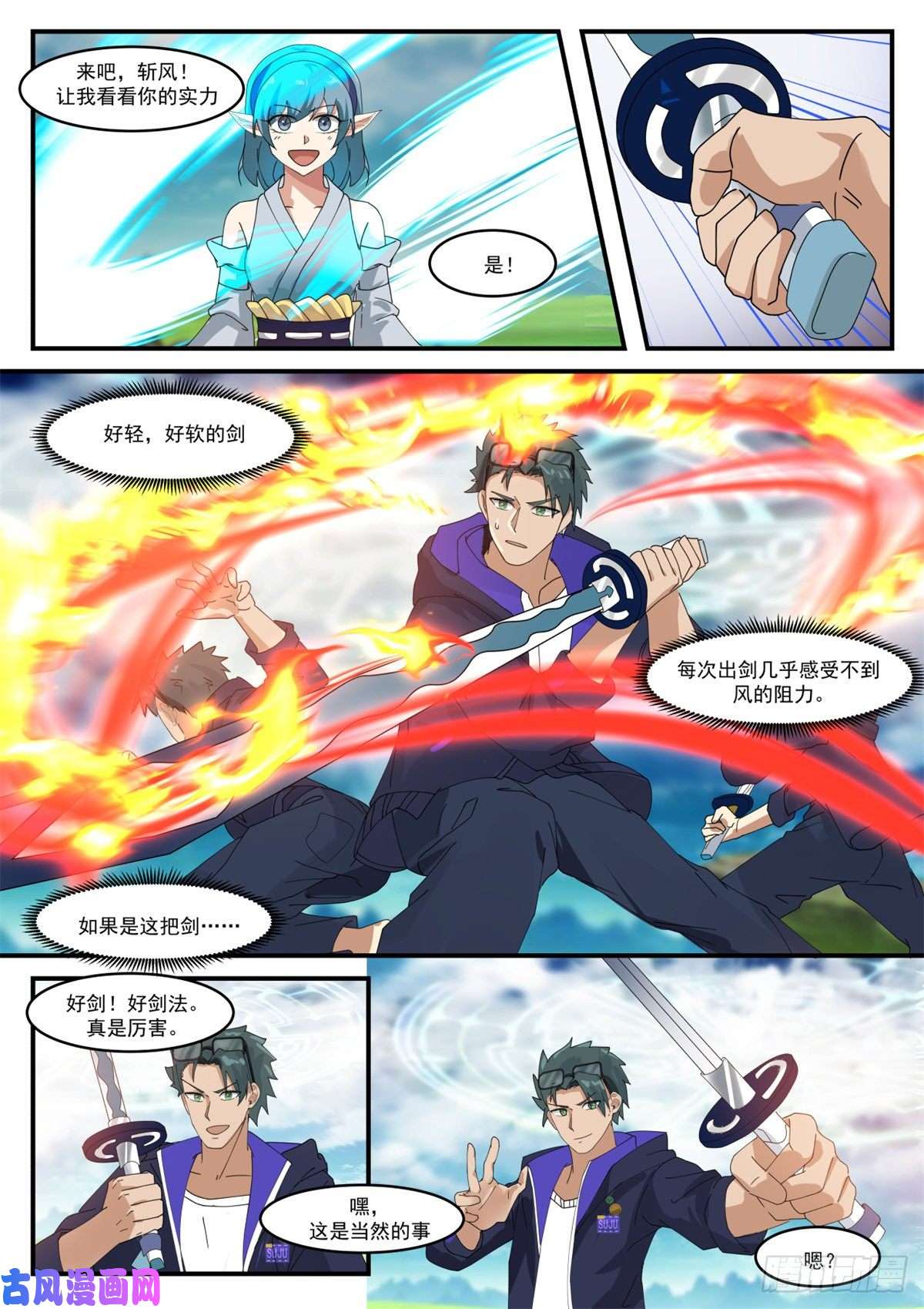 我有无数神剑11