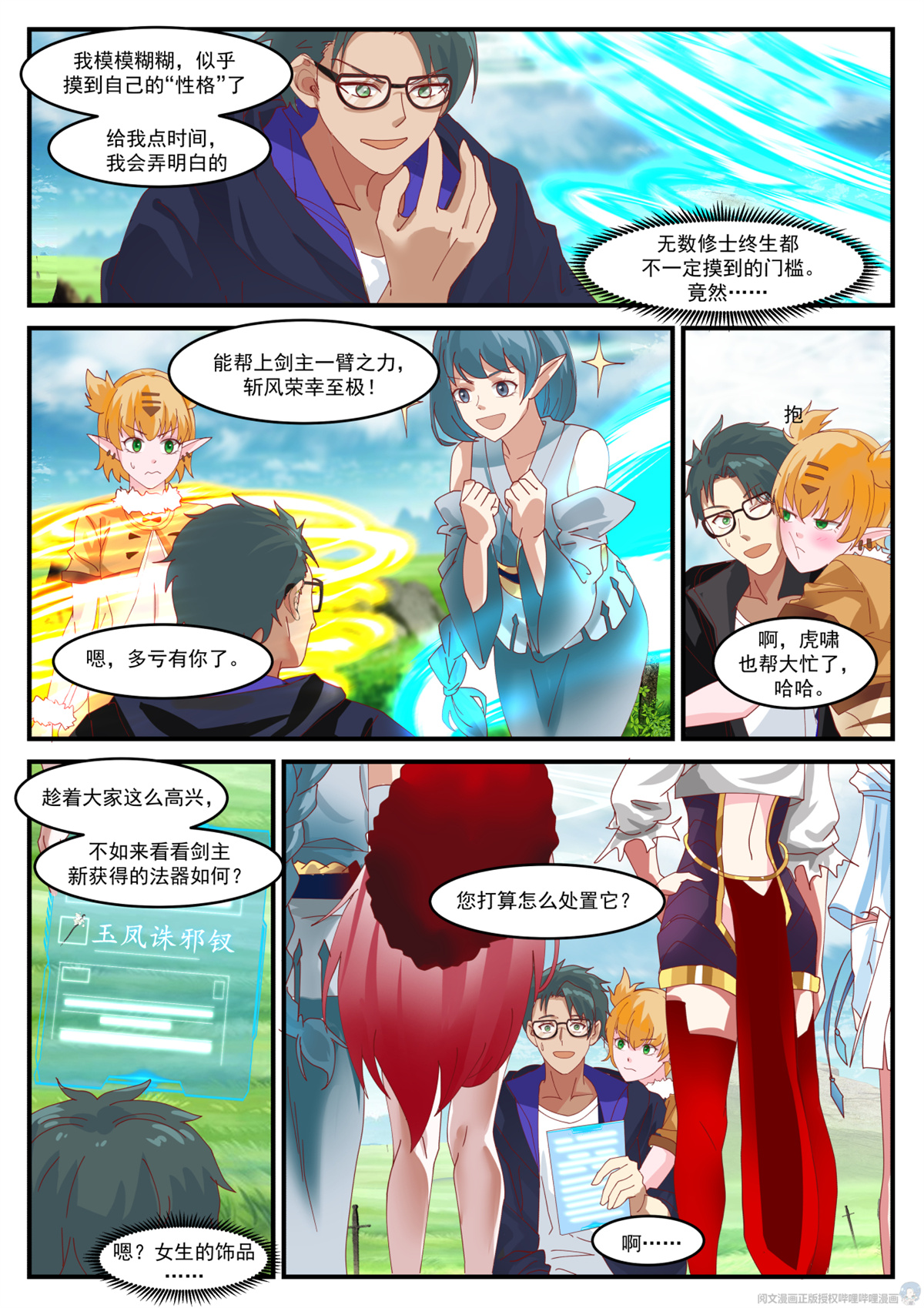 我有无数神剑011 011