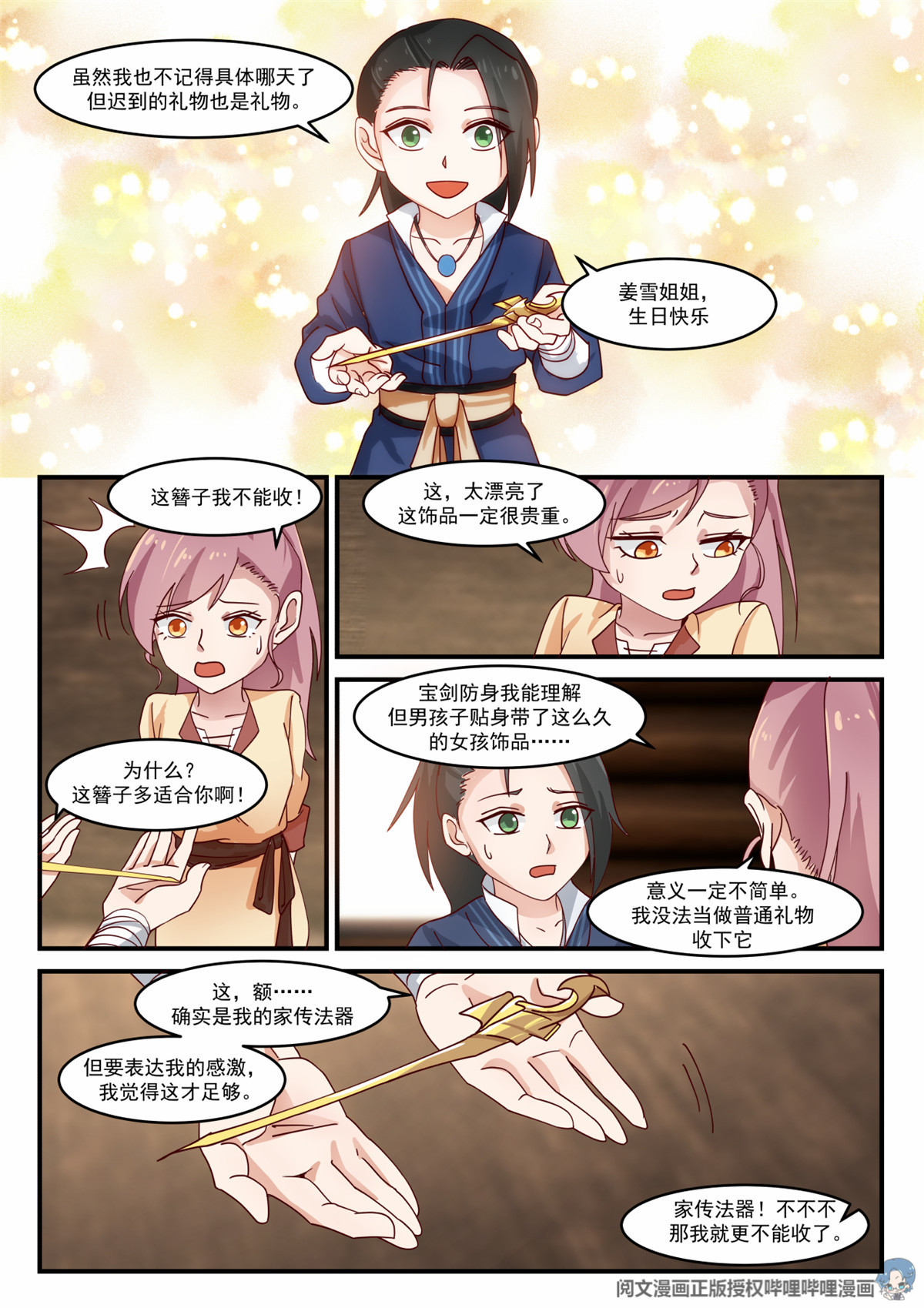 我有无数神剑012 012