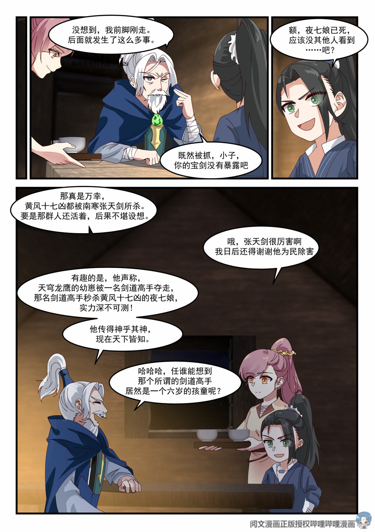 我有无数神剑012 012