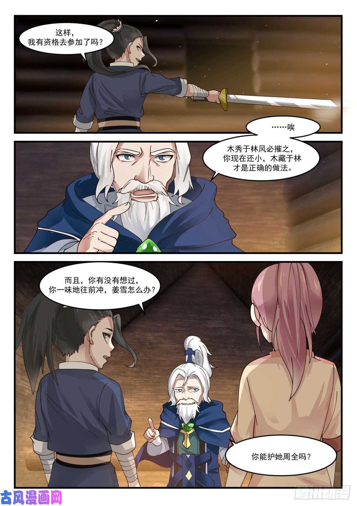 我有无数神剑12