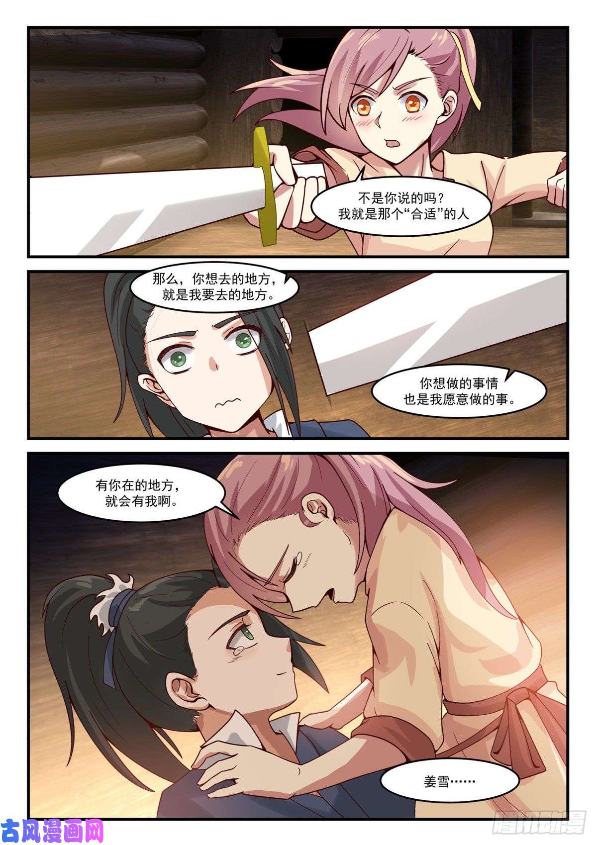 我有无数神剑12