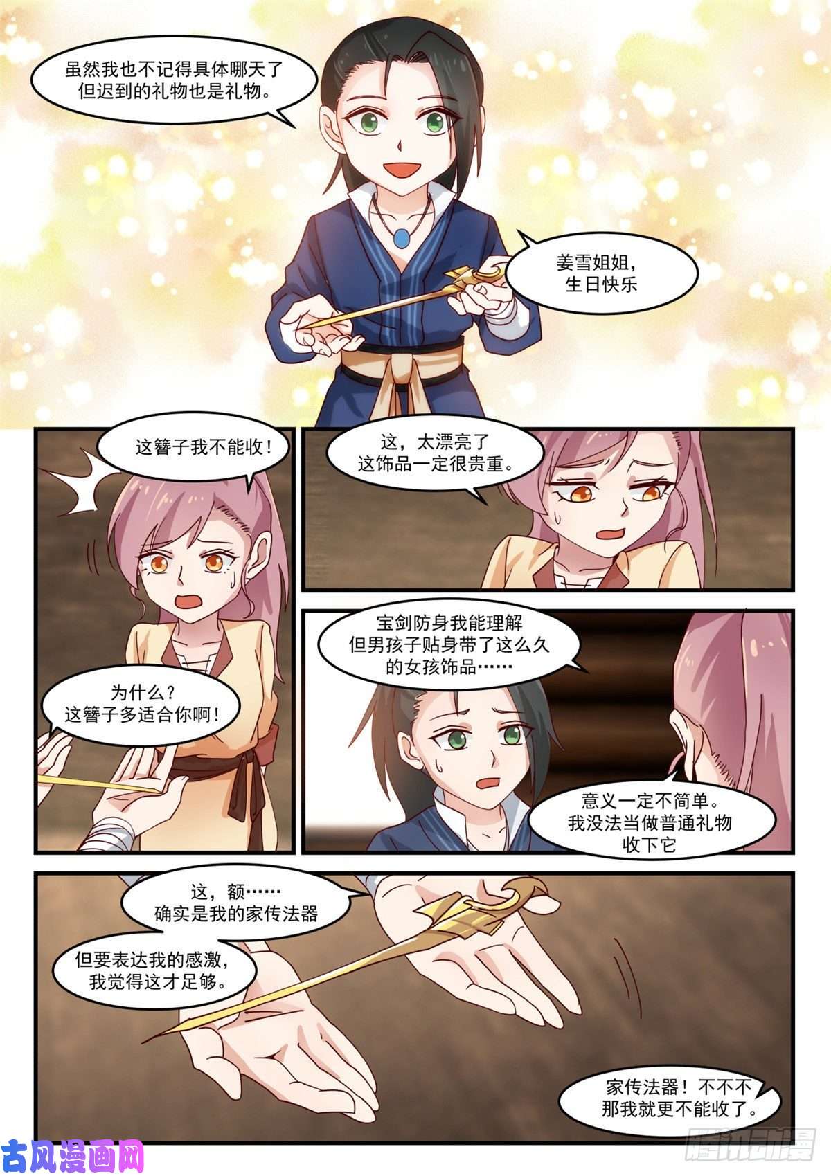 我有无数神剑12