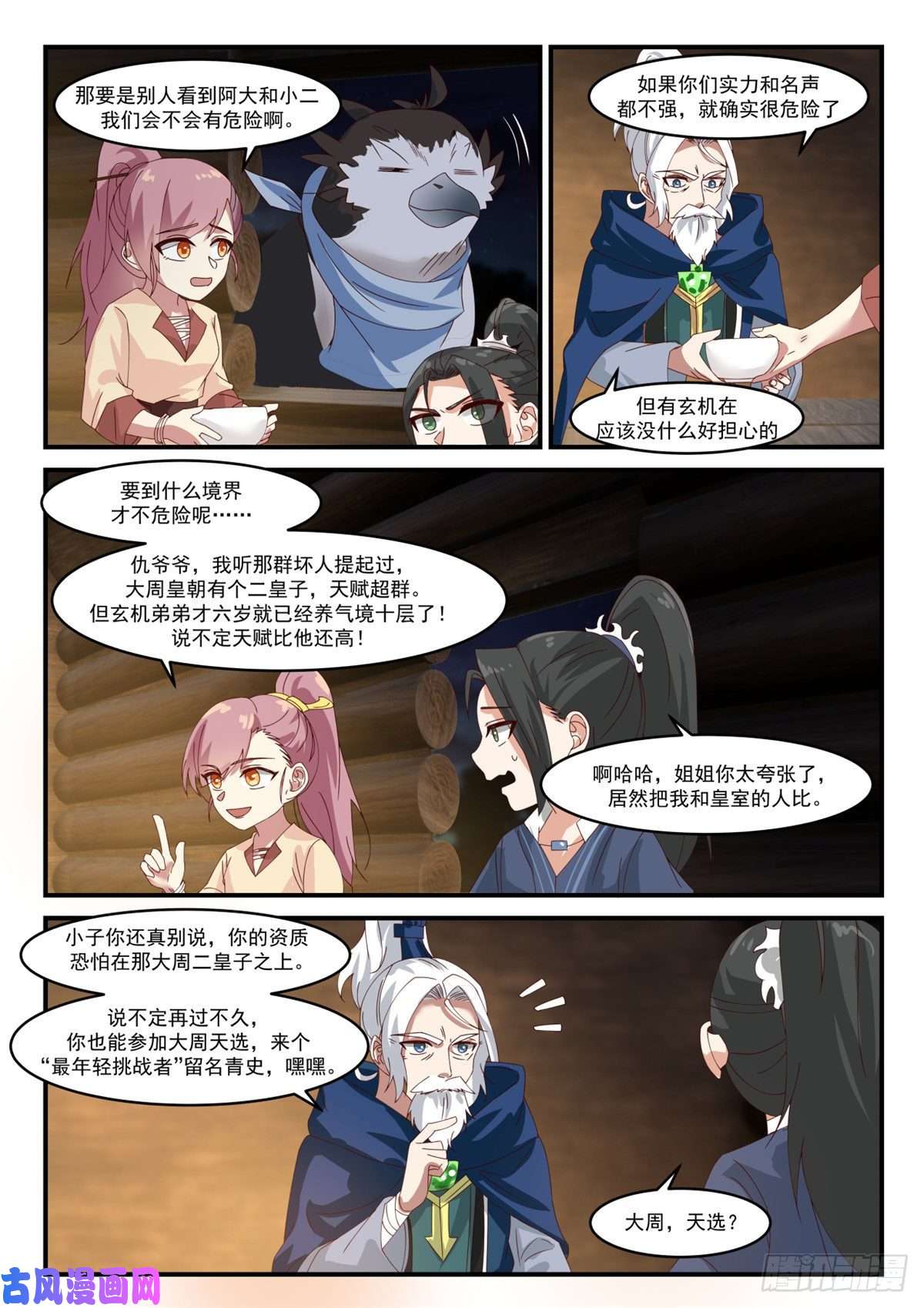 我有无数神剑12
