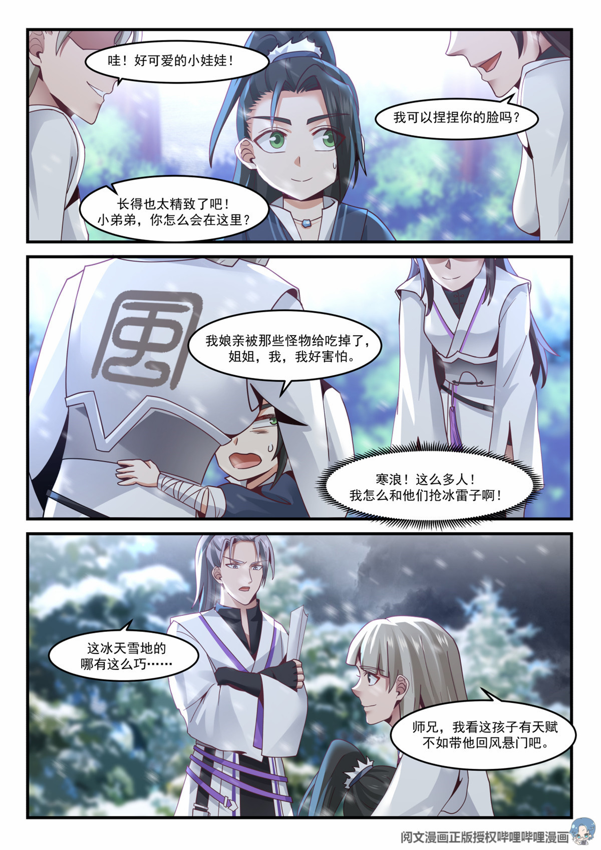 我有无数神剑013 013