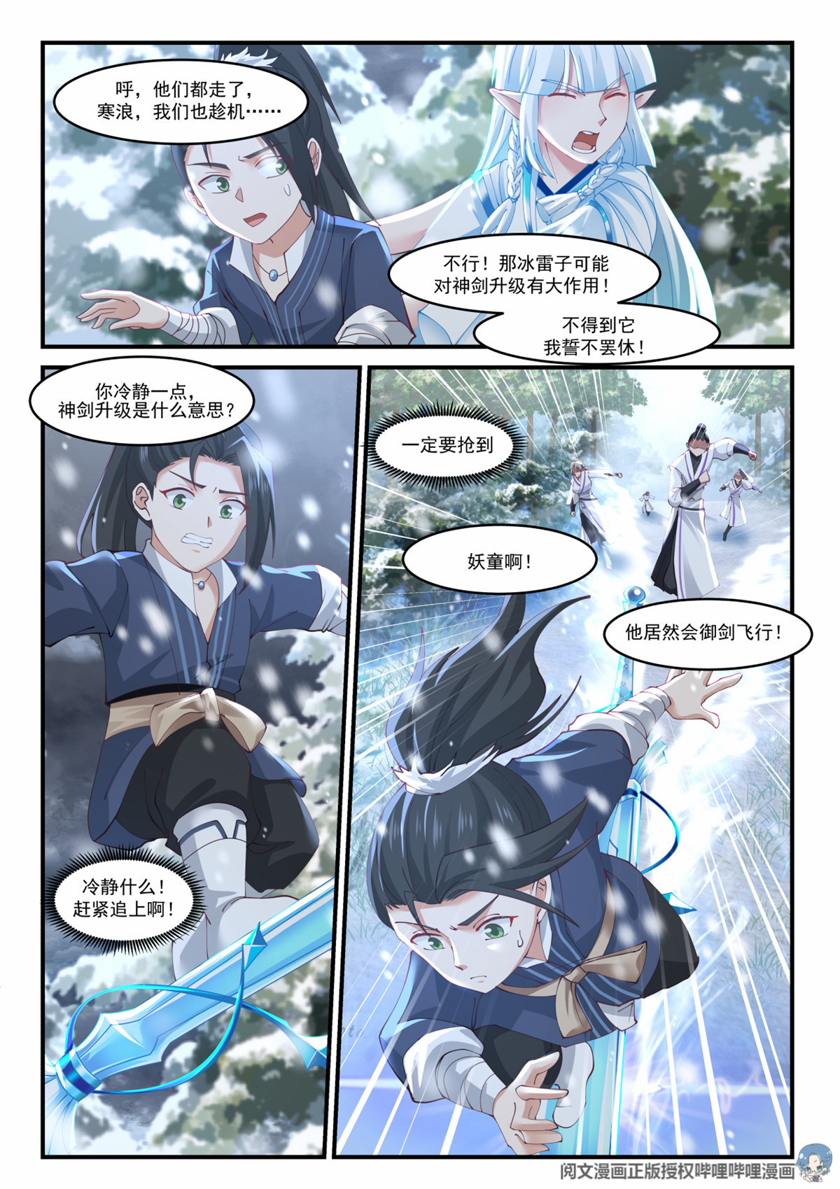 我有无数神剑013 013