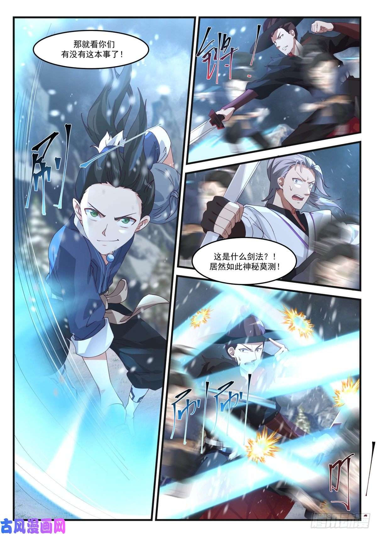 我有无数神剑14