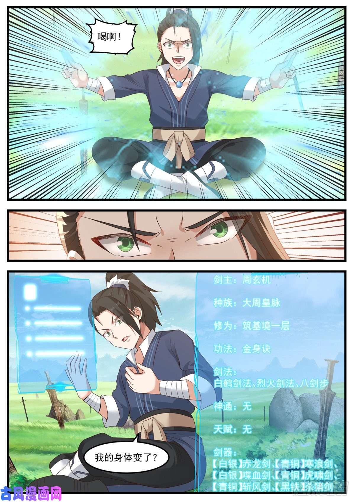我有无数神剑15