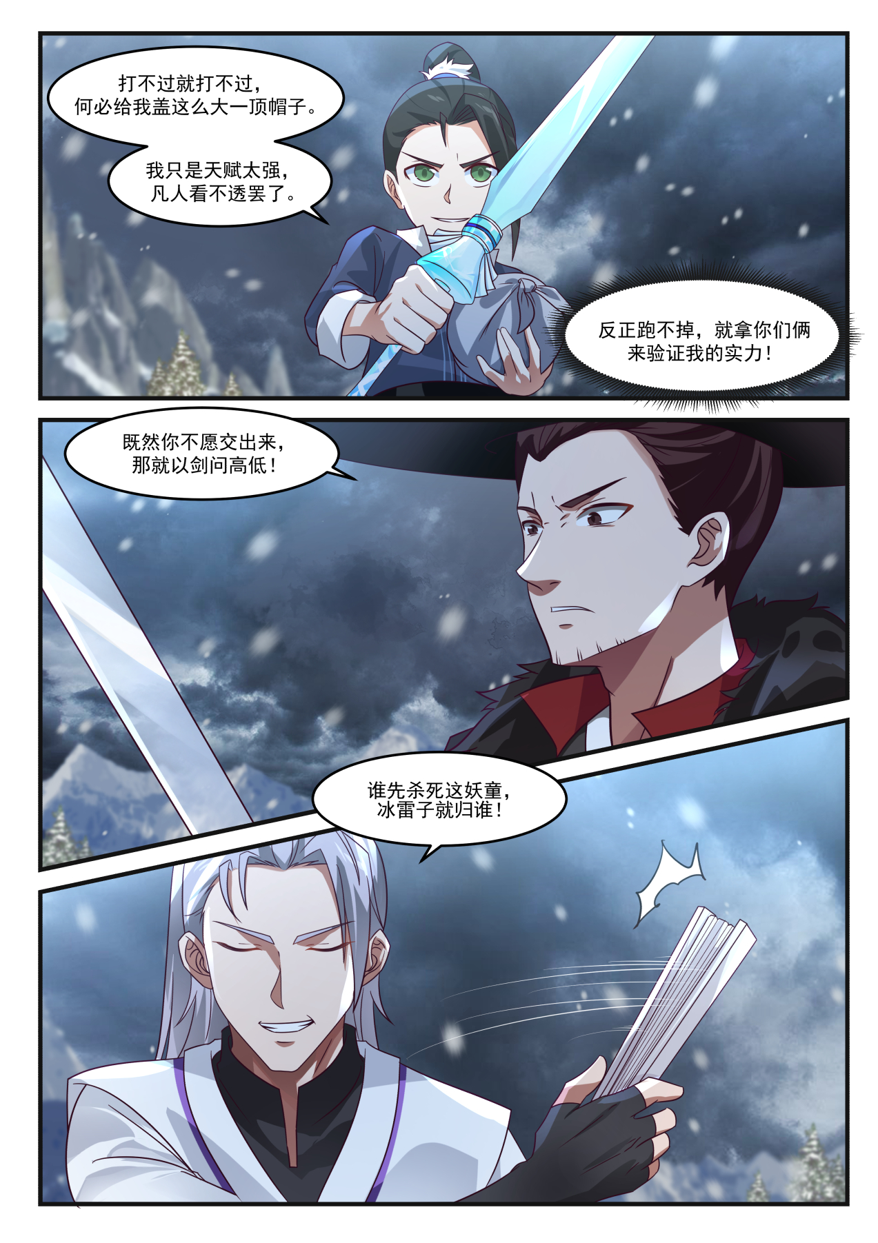 我有无数神剑014 014