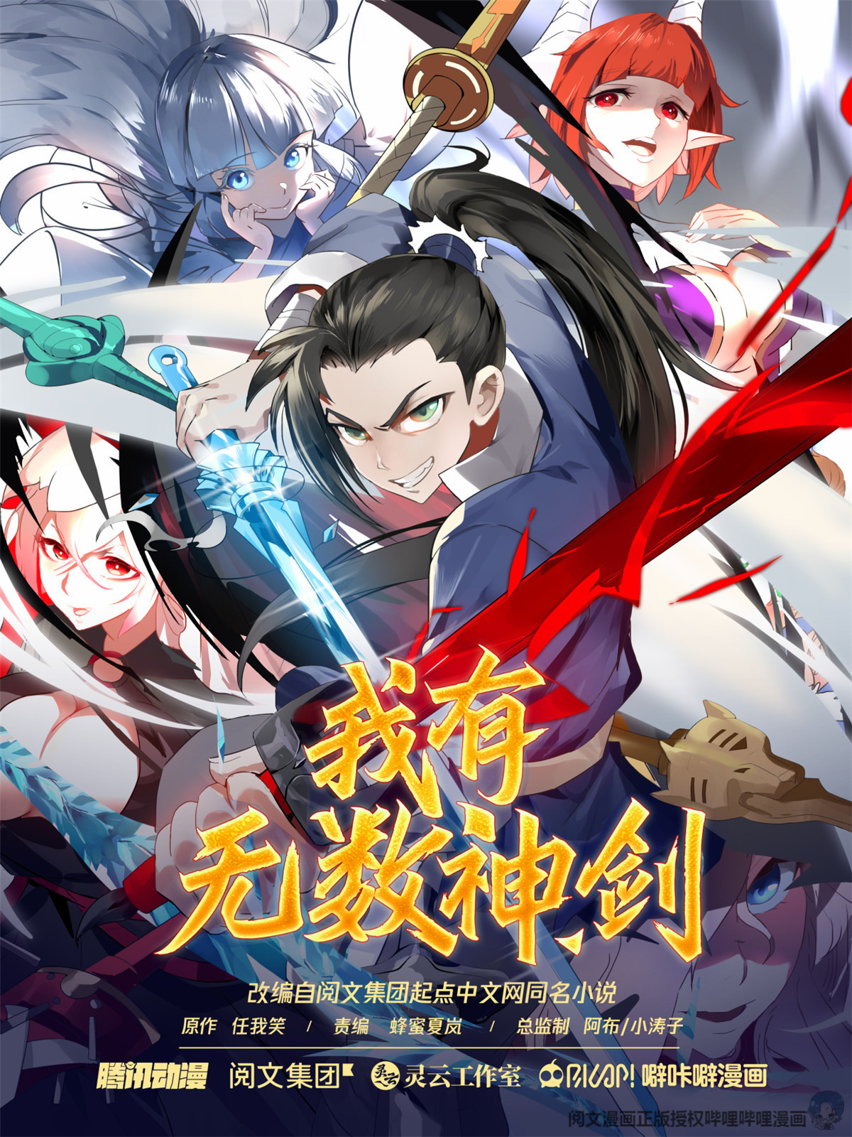 我有无数神剑015 015