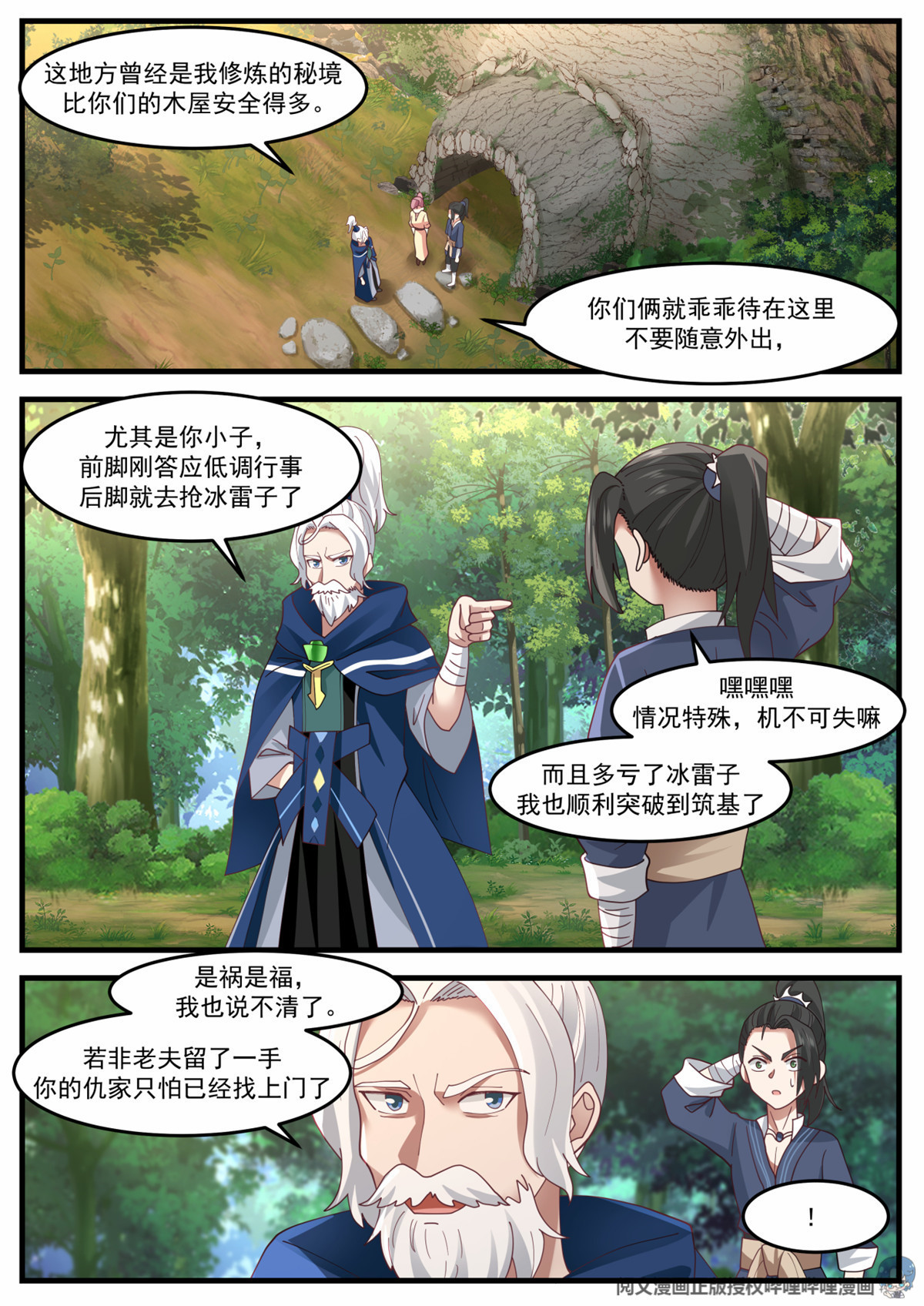 我有无数神剑015 015