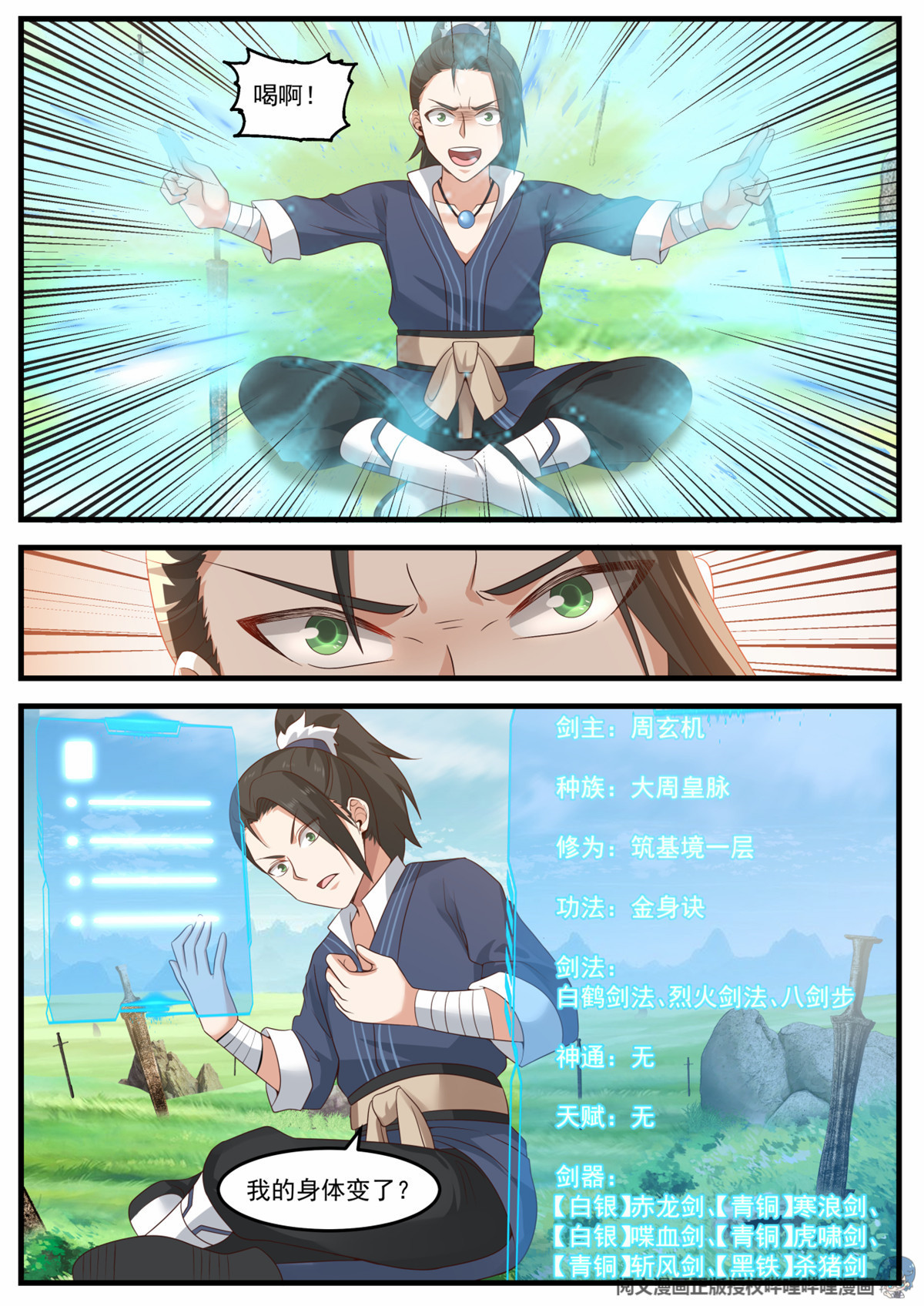 我有无数神剑015 015