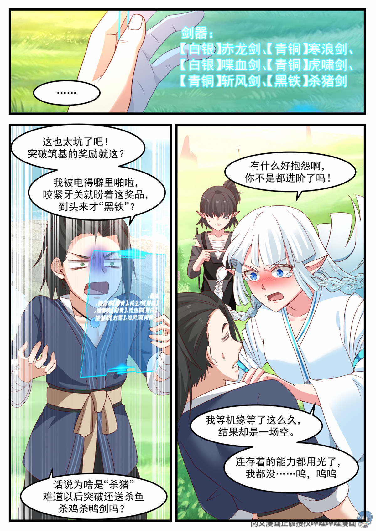 我有无数神剑015 015