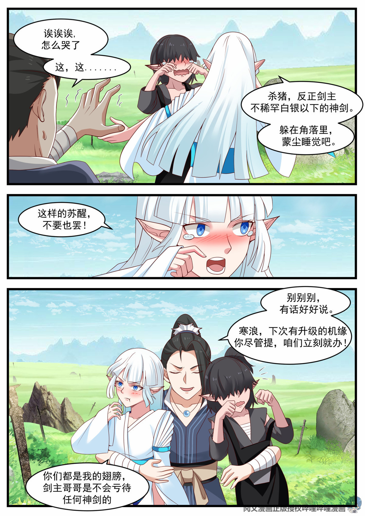 我有无数神剑015 015
