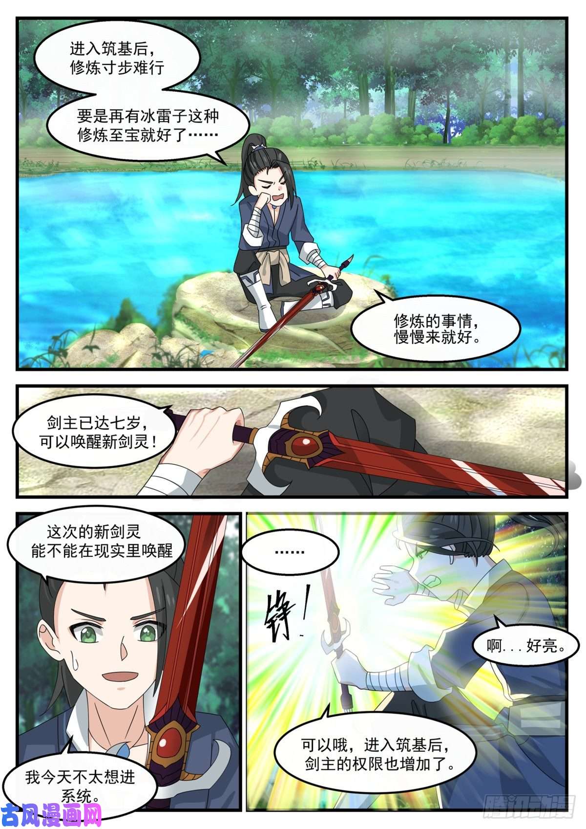 我有无数神剑16
