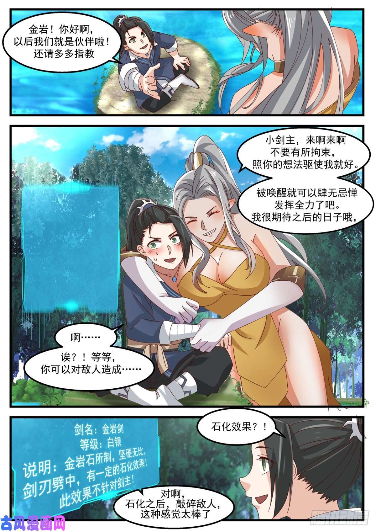 我有无数神剑16
