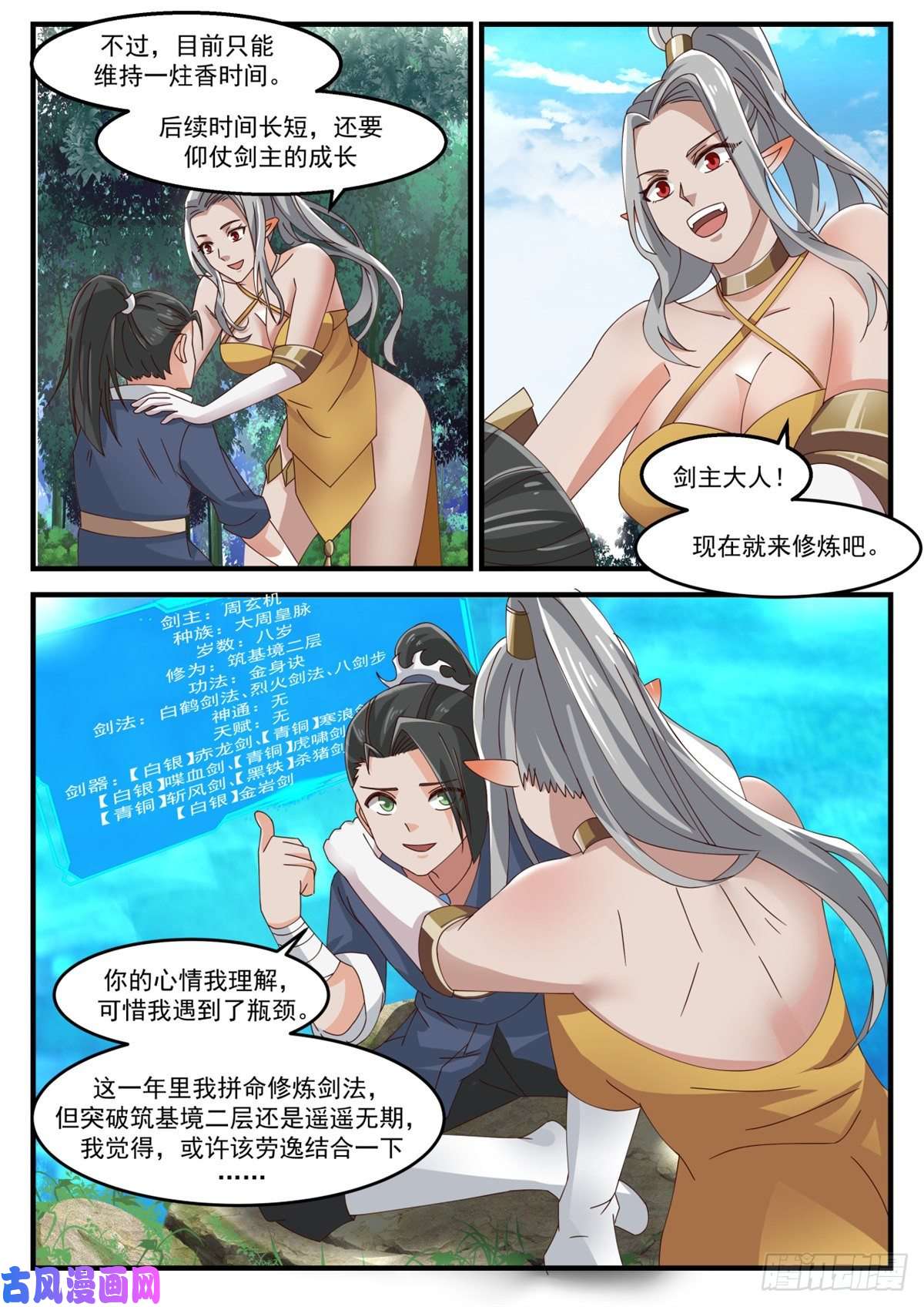 我有无数神剑16