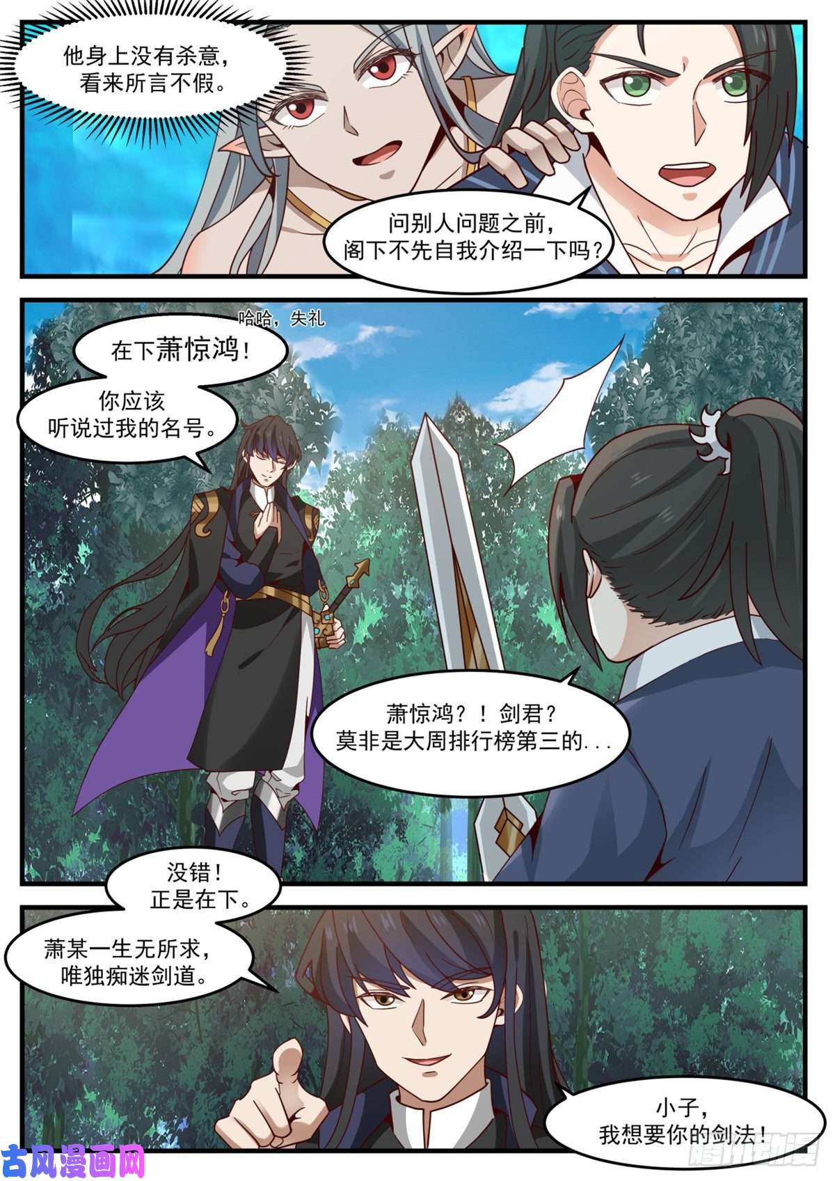 我有无数神剑16