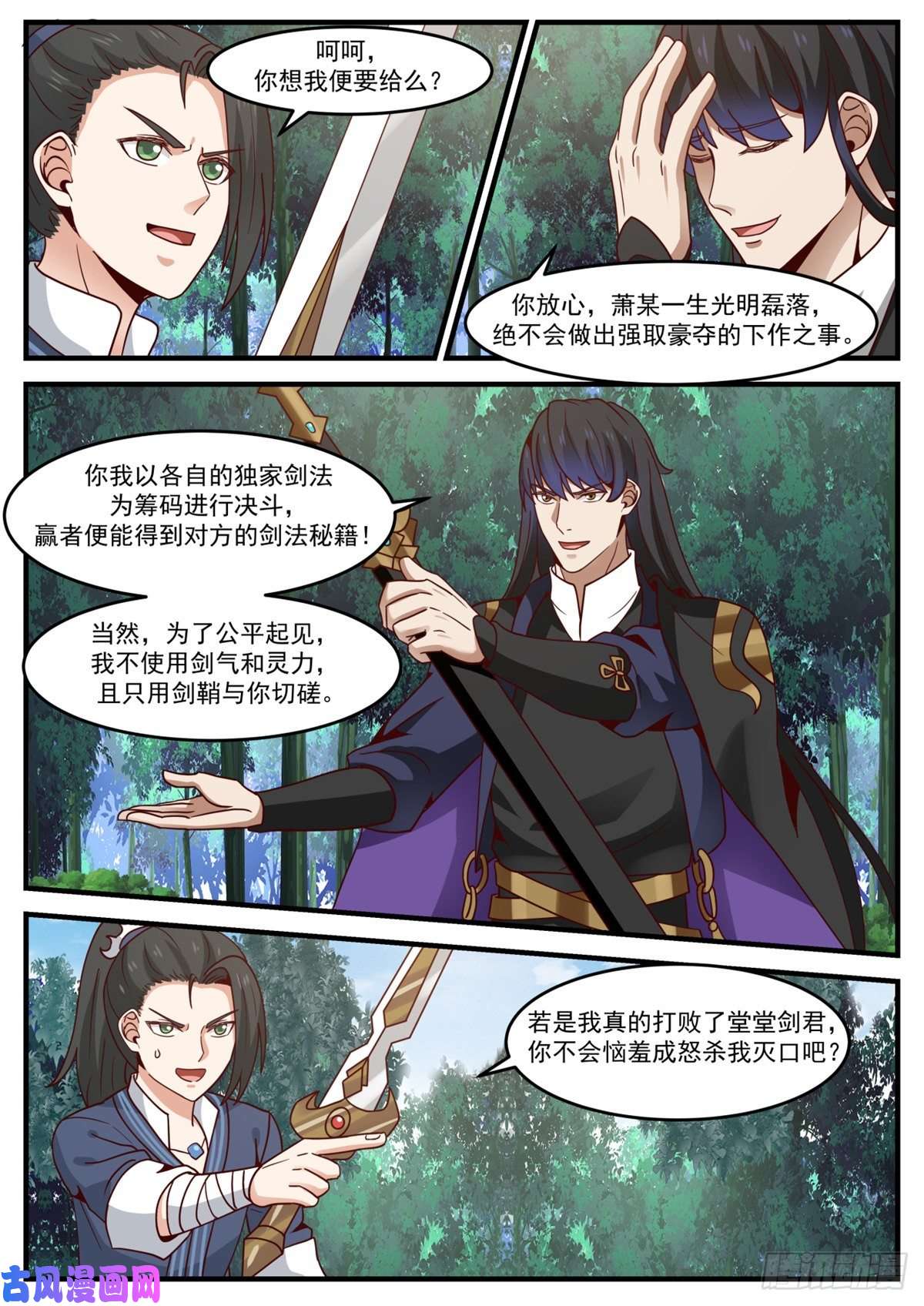 我有无数神剑16