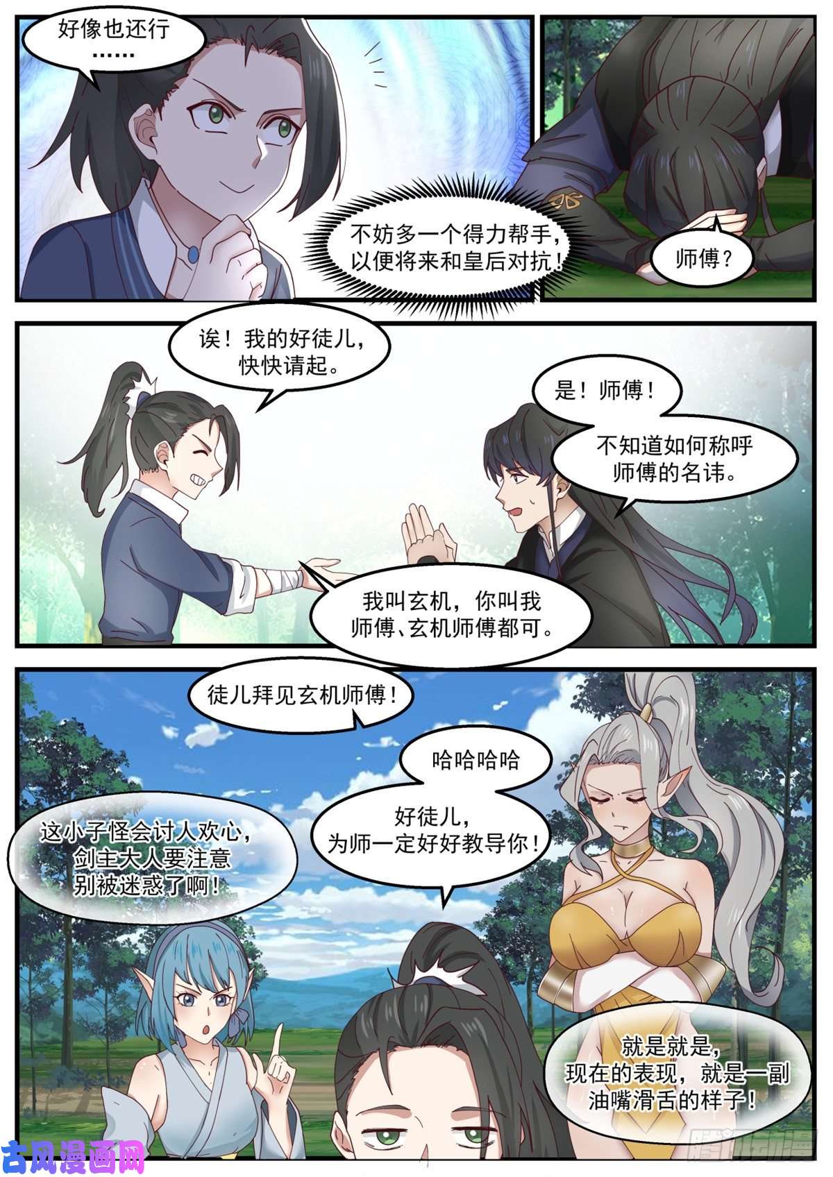 我有无数神剑17