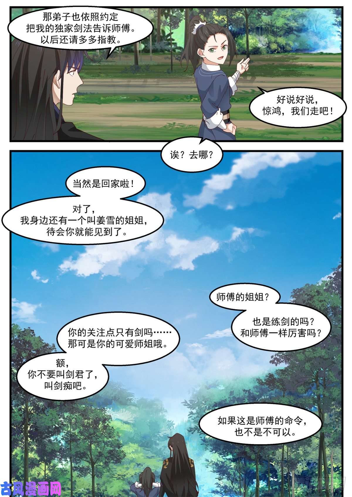 我有无数神剑17