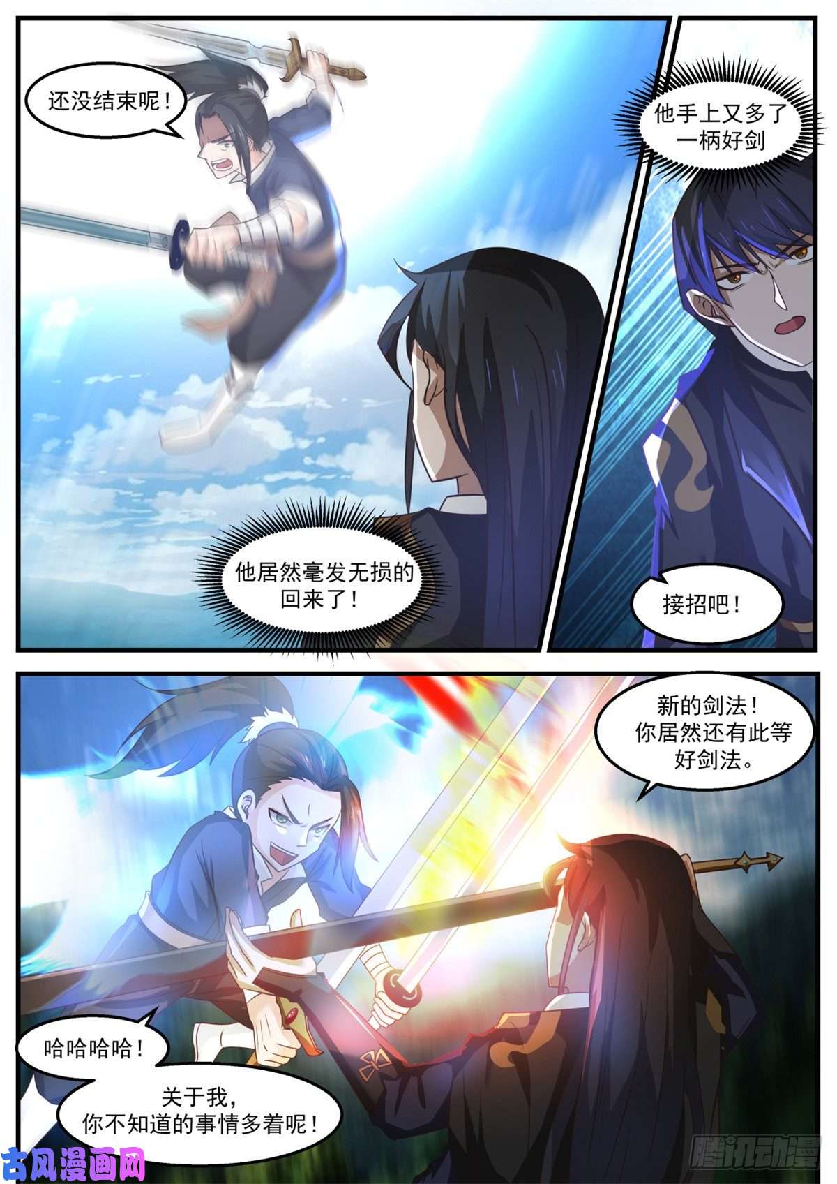 我有无数神剑17