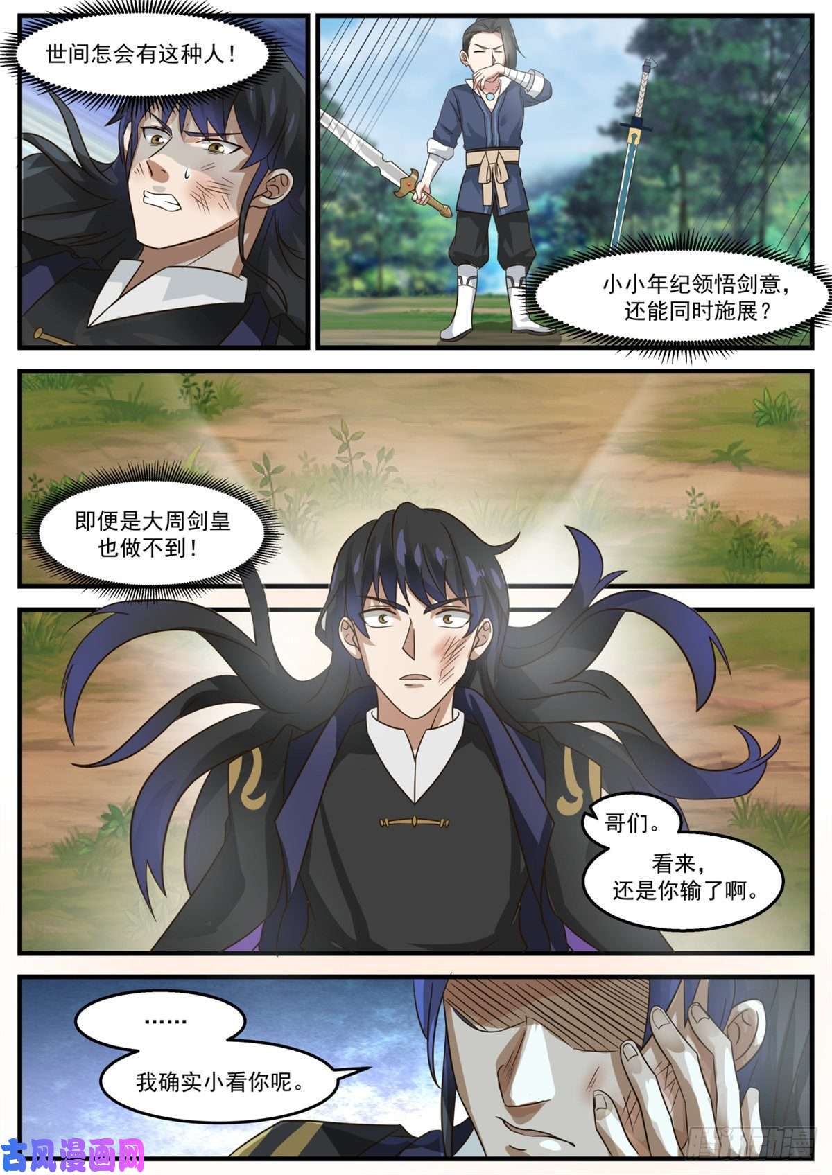我有无数神剑17