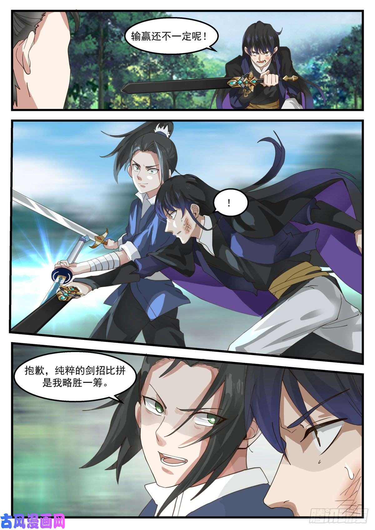 我有无数神剑17