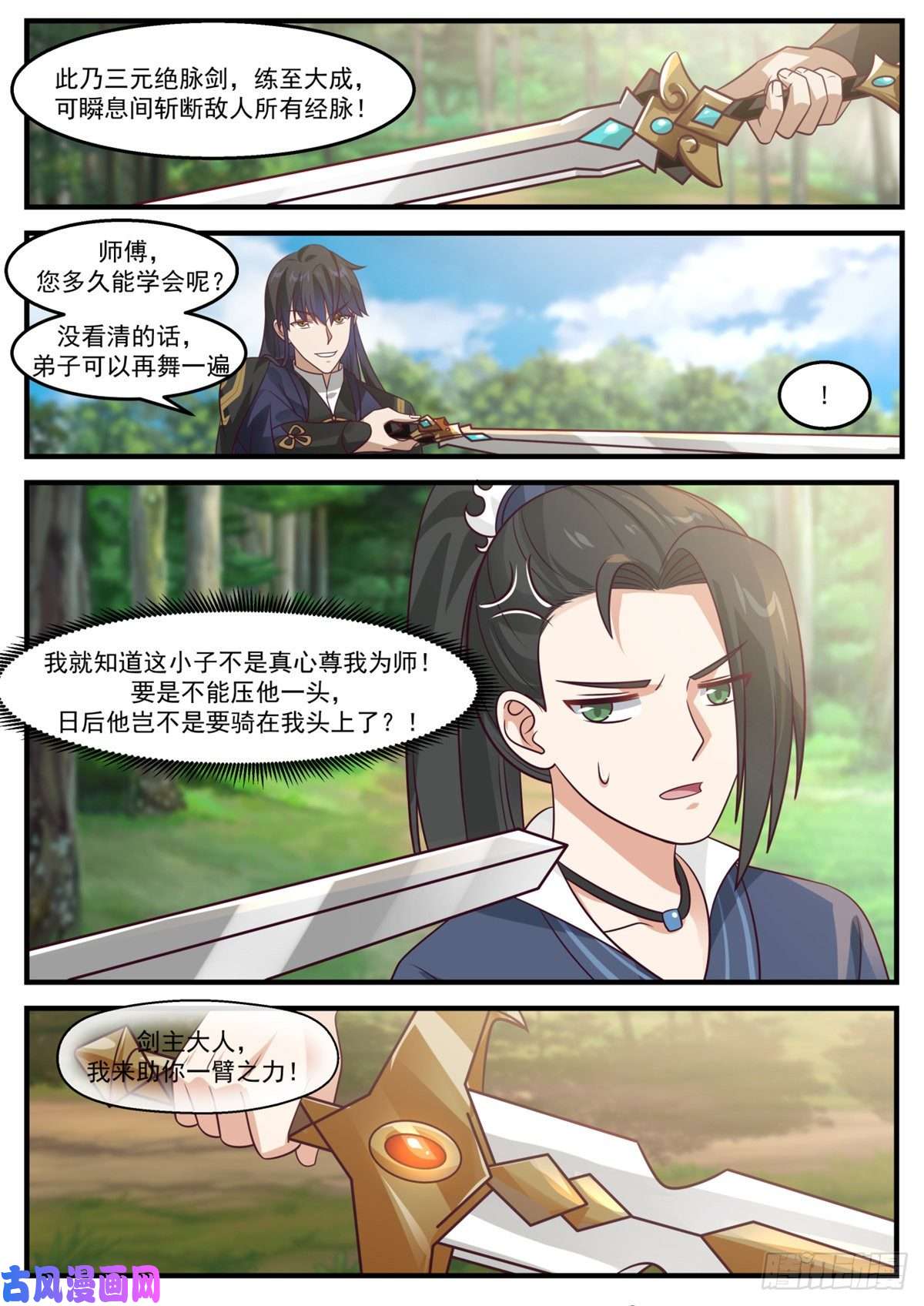 我有无数神剑18
