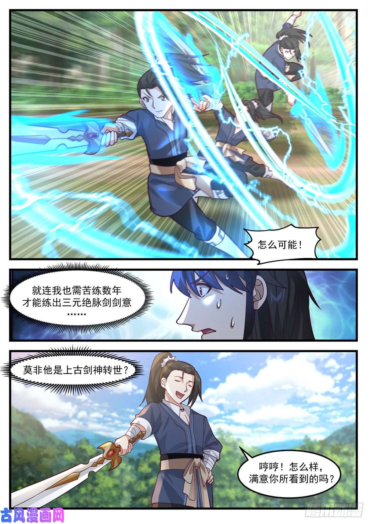 我有无数神剑18