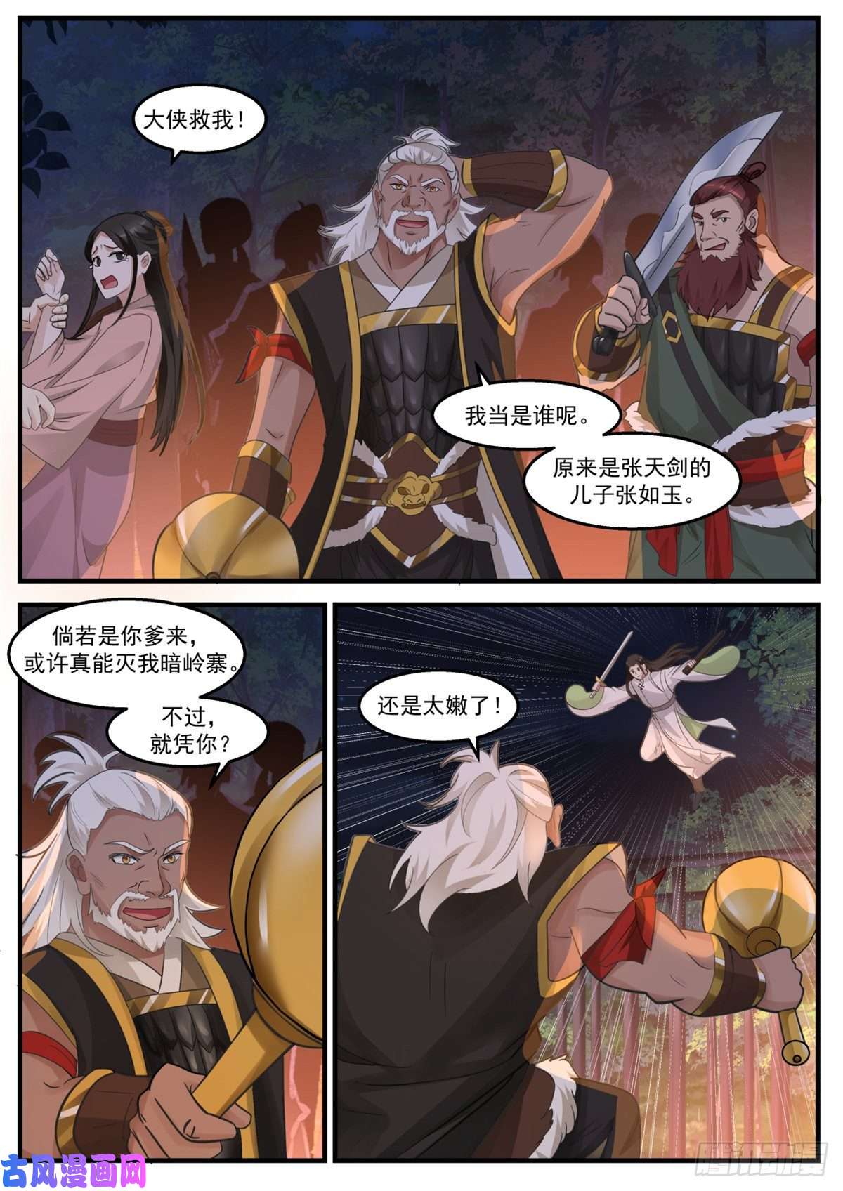 我有无数神剑19