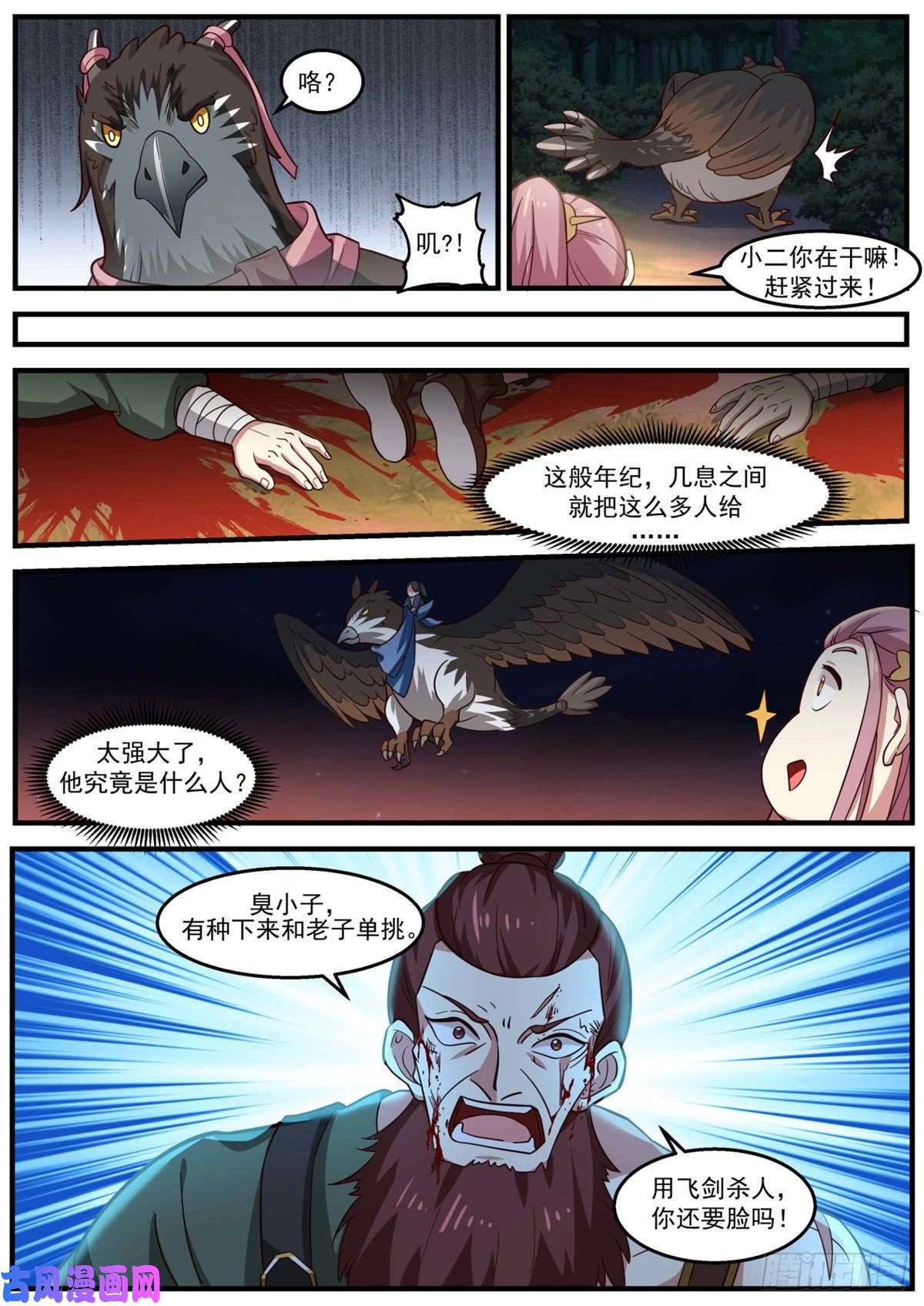 我有无数神剑20