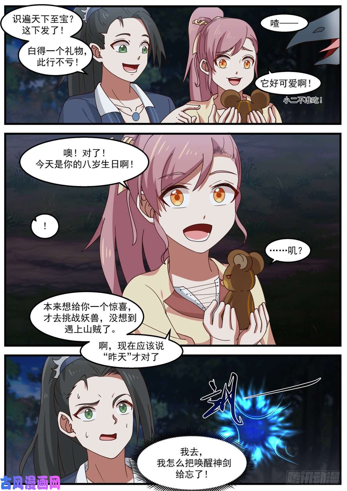 我有无数神剑21