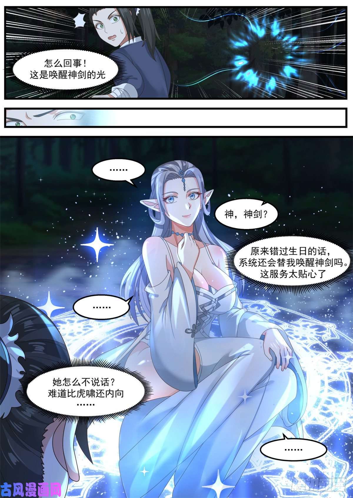我有无数神剑21