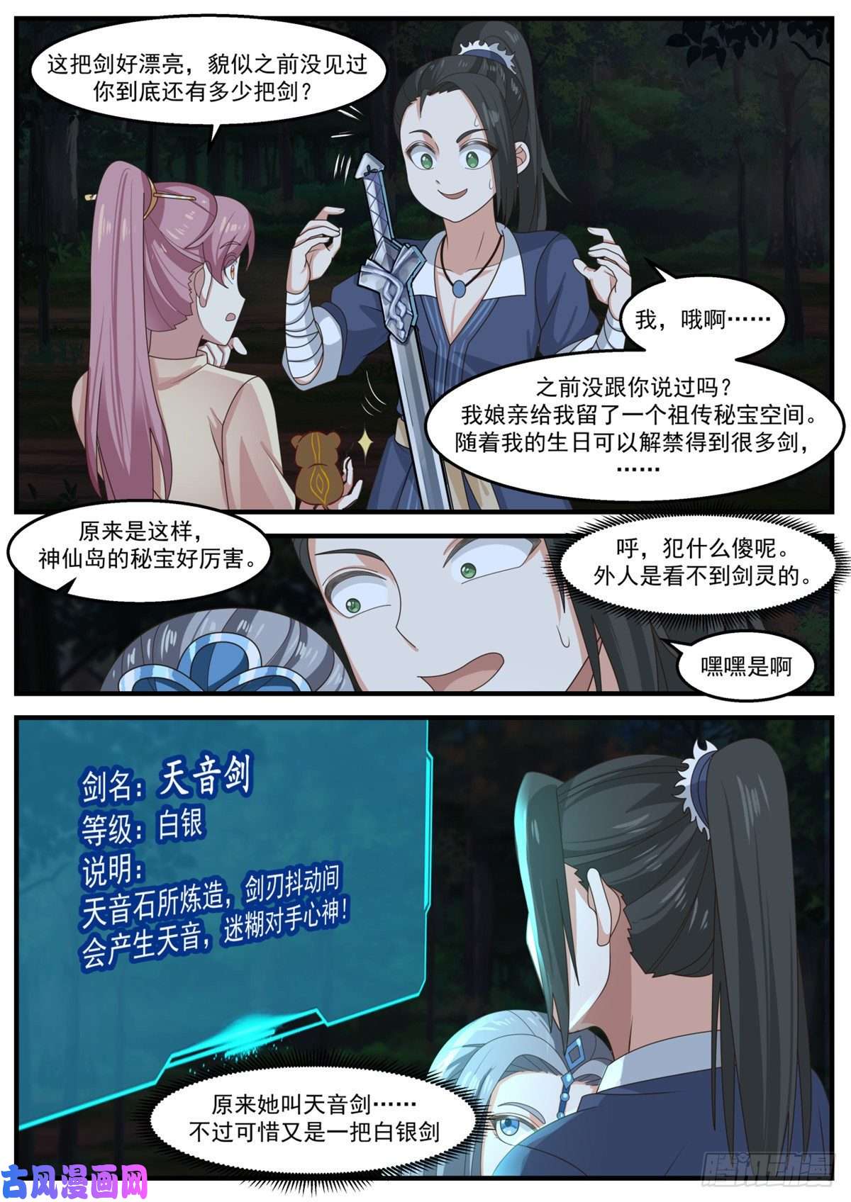 我有无数神剑21